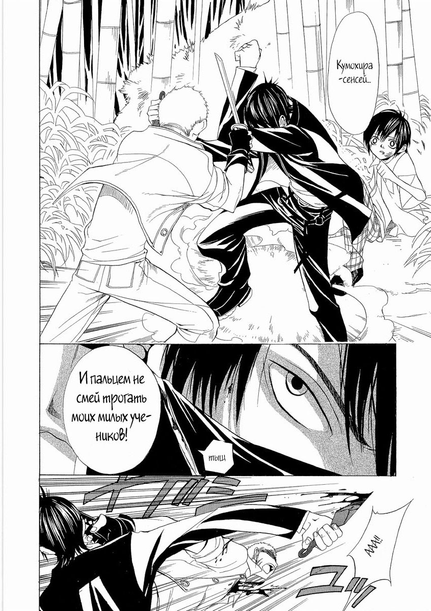 Nabari no Ou Vol. 1 Ch. 2 第23页