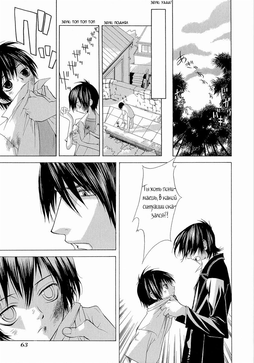 Nabari no Ou Vol. 1 Ch. 2 第26页