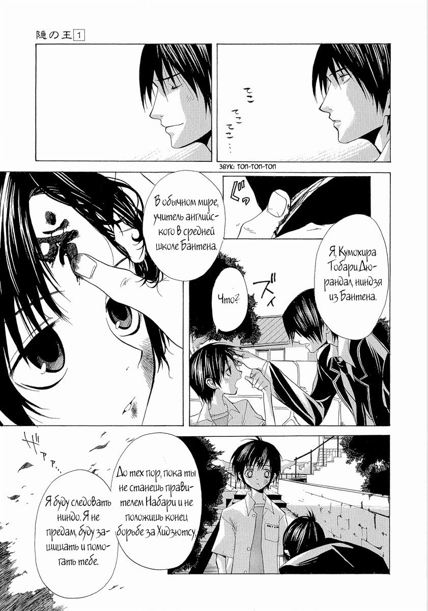 Nabari no Ou Vol. 1 Ch. 2 第28页
