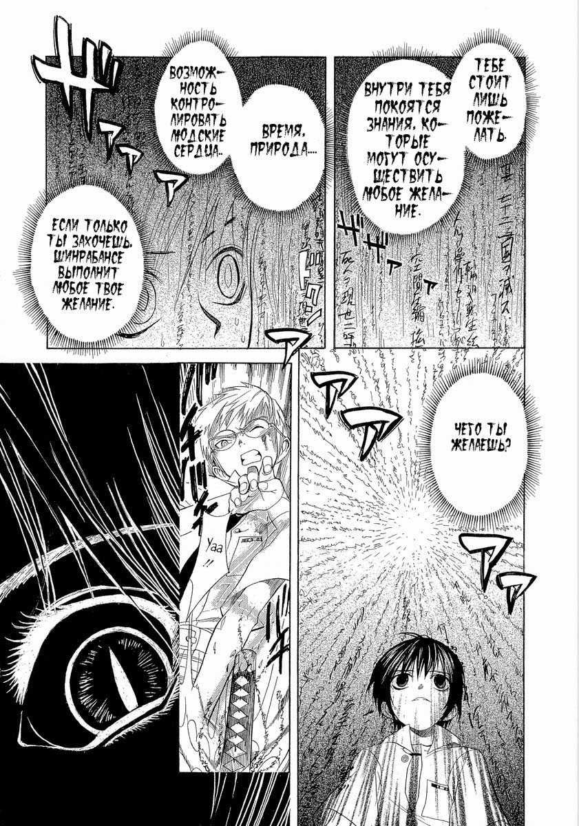 Nabari no Ou Vol. 1 Ch. 2 第4页