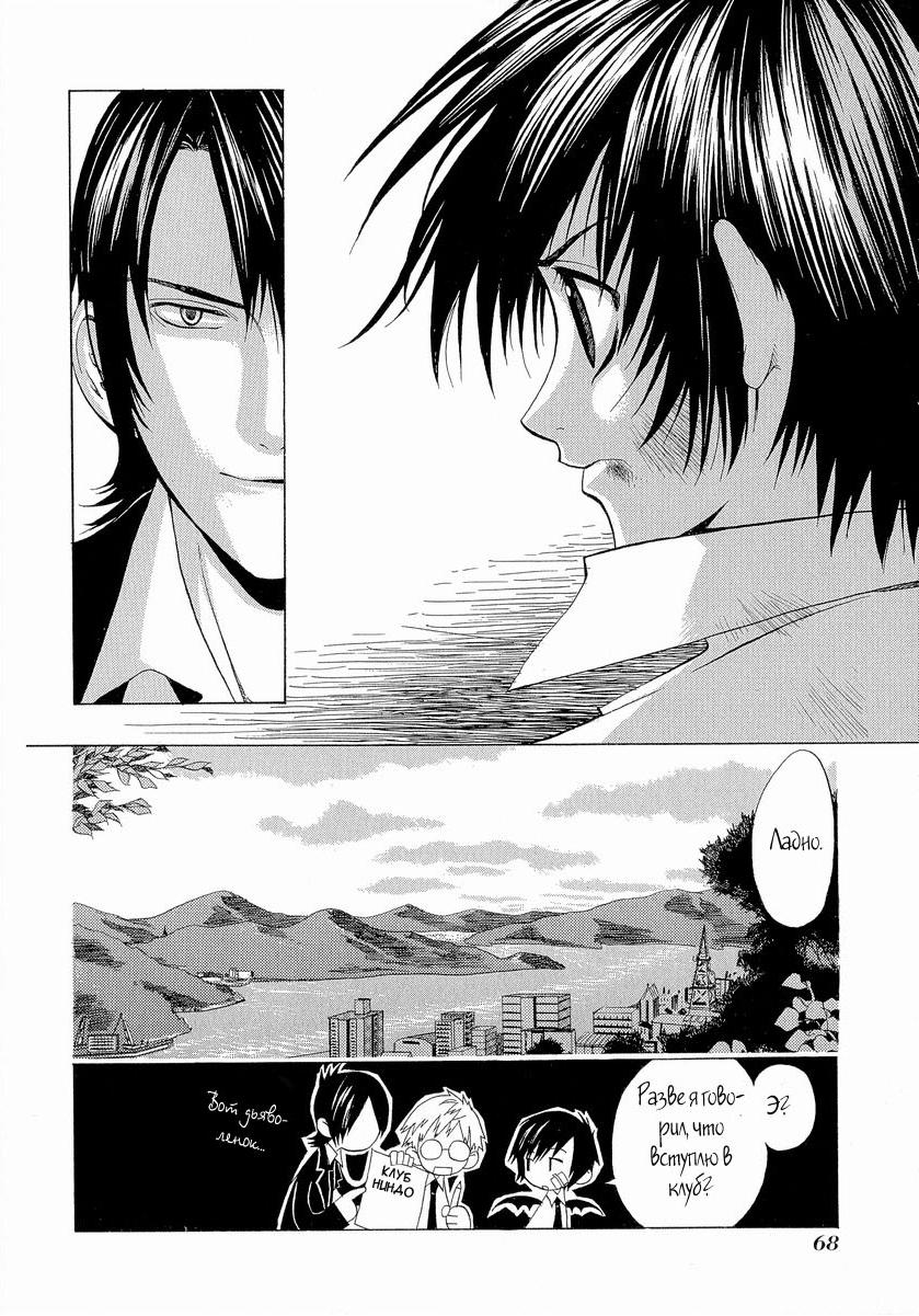 Nabari no Ou Vol. 1 Ch. 2 第31页