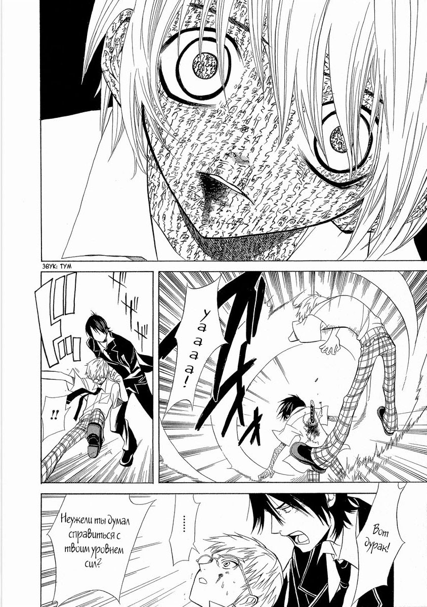 Nabari no Ou Vol. 1 Ch. 2 第5页