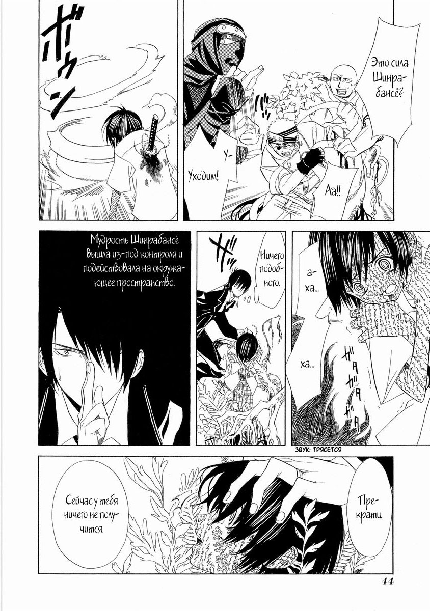 Nabari no Ou Vol. 1 Ch. 2 第7页