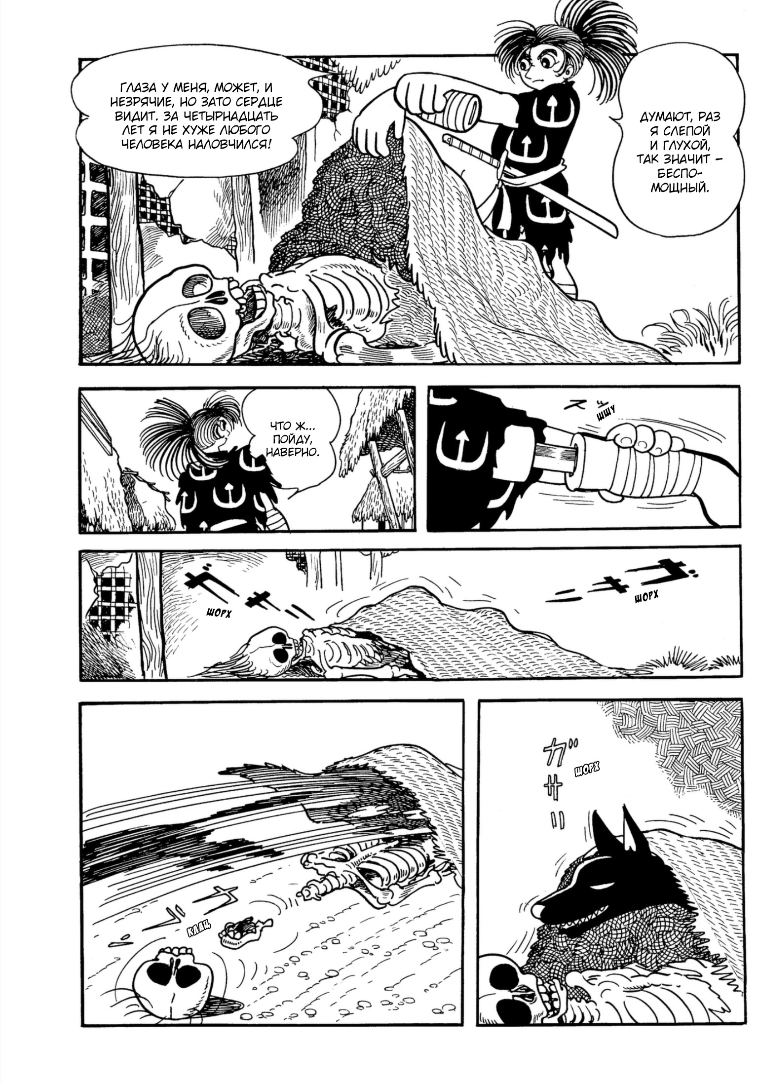 Dororo Хяккимару 第11页