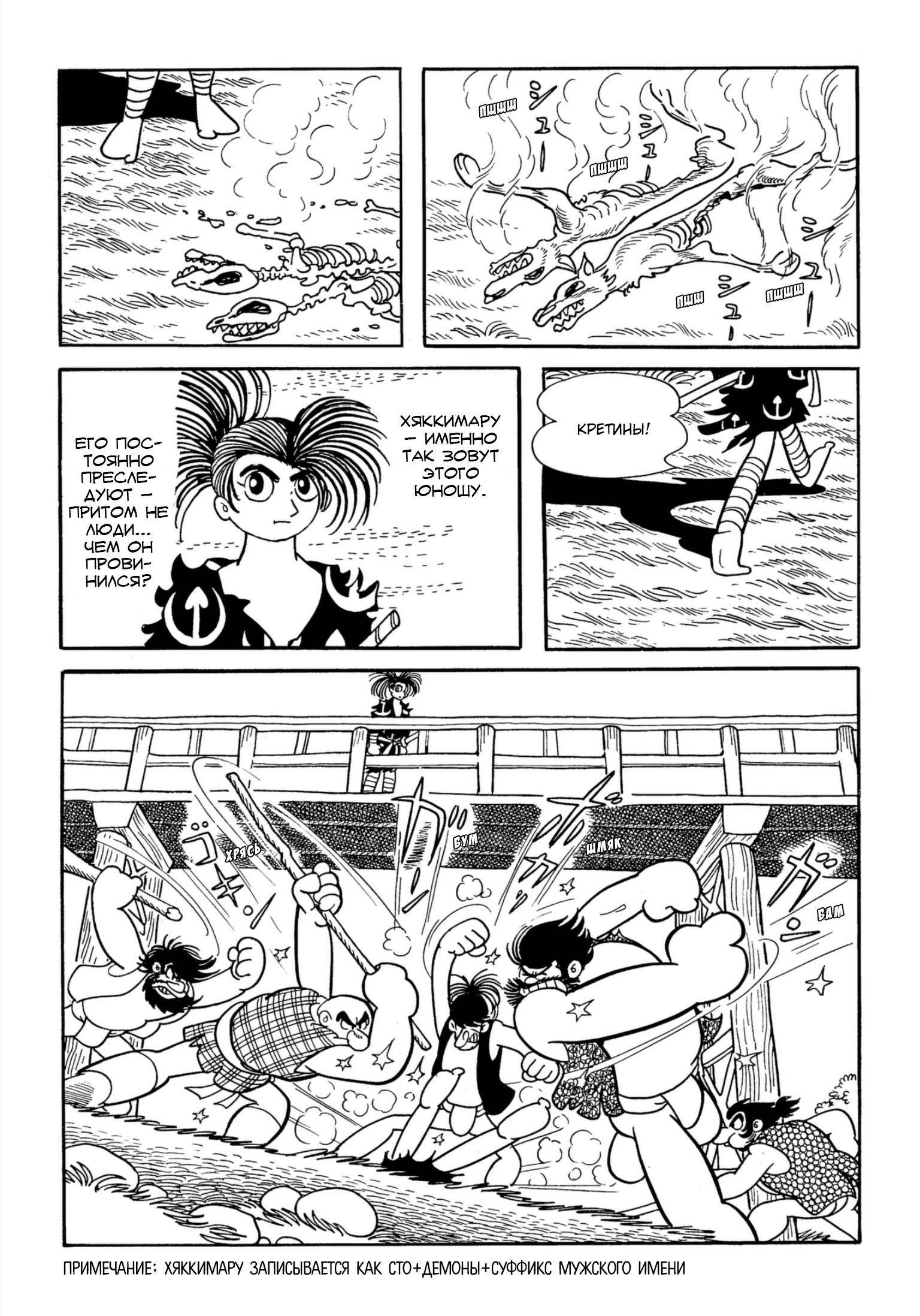 Dororo Хяккимару 第14页