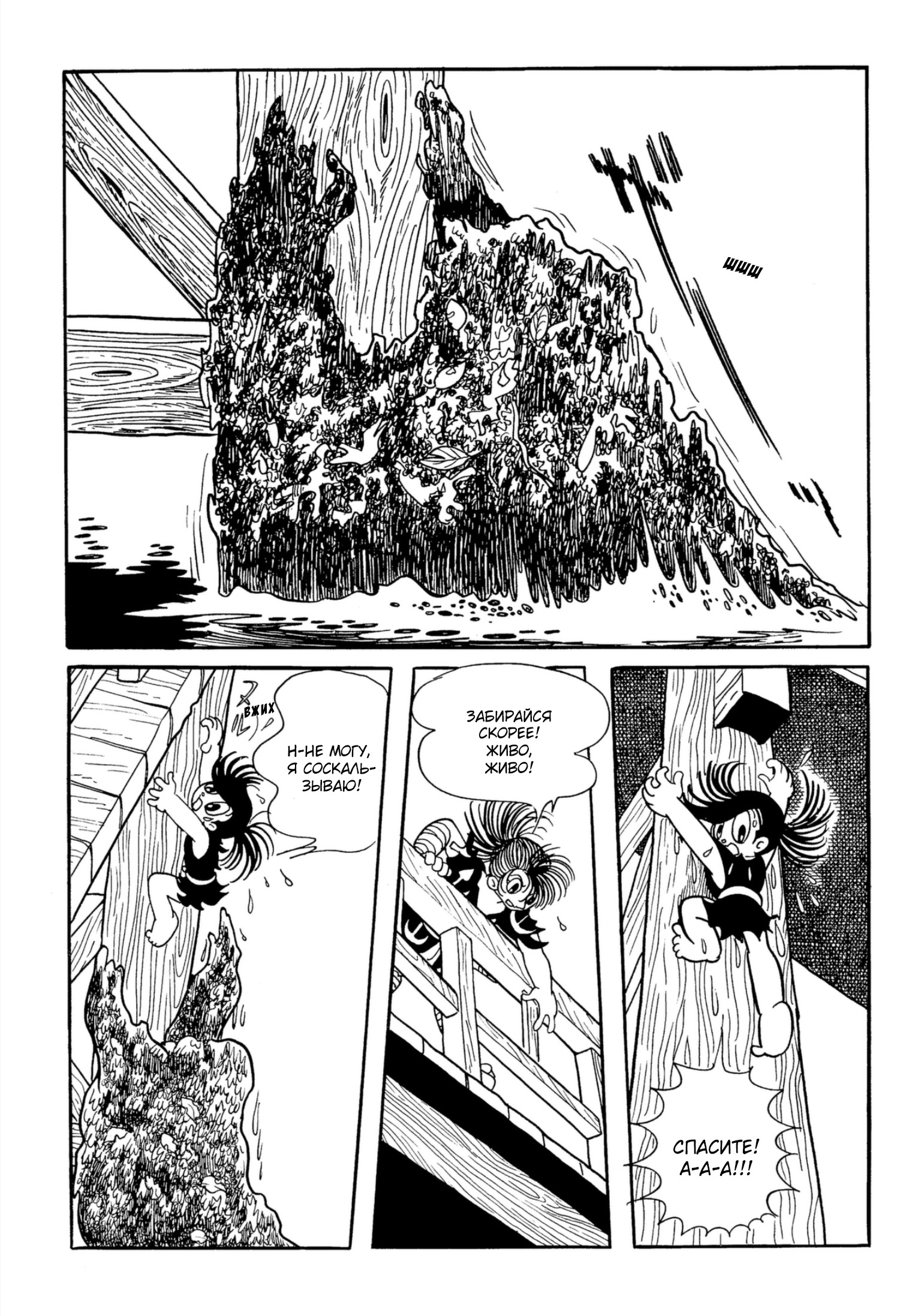 Dororo Хяккимару 第22页