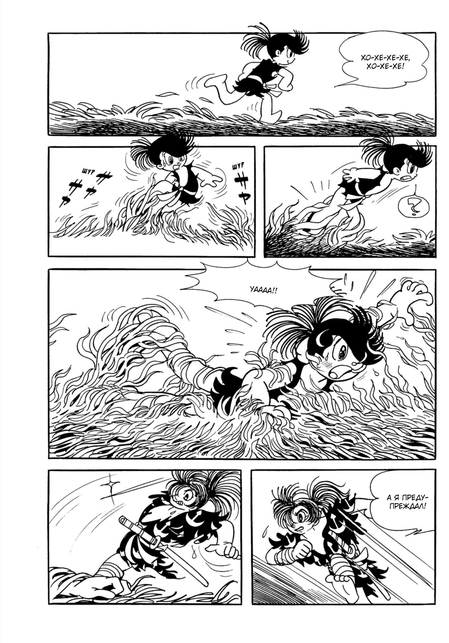 Dororo Хяккимару 第31页