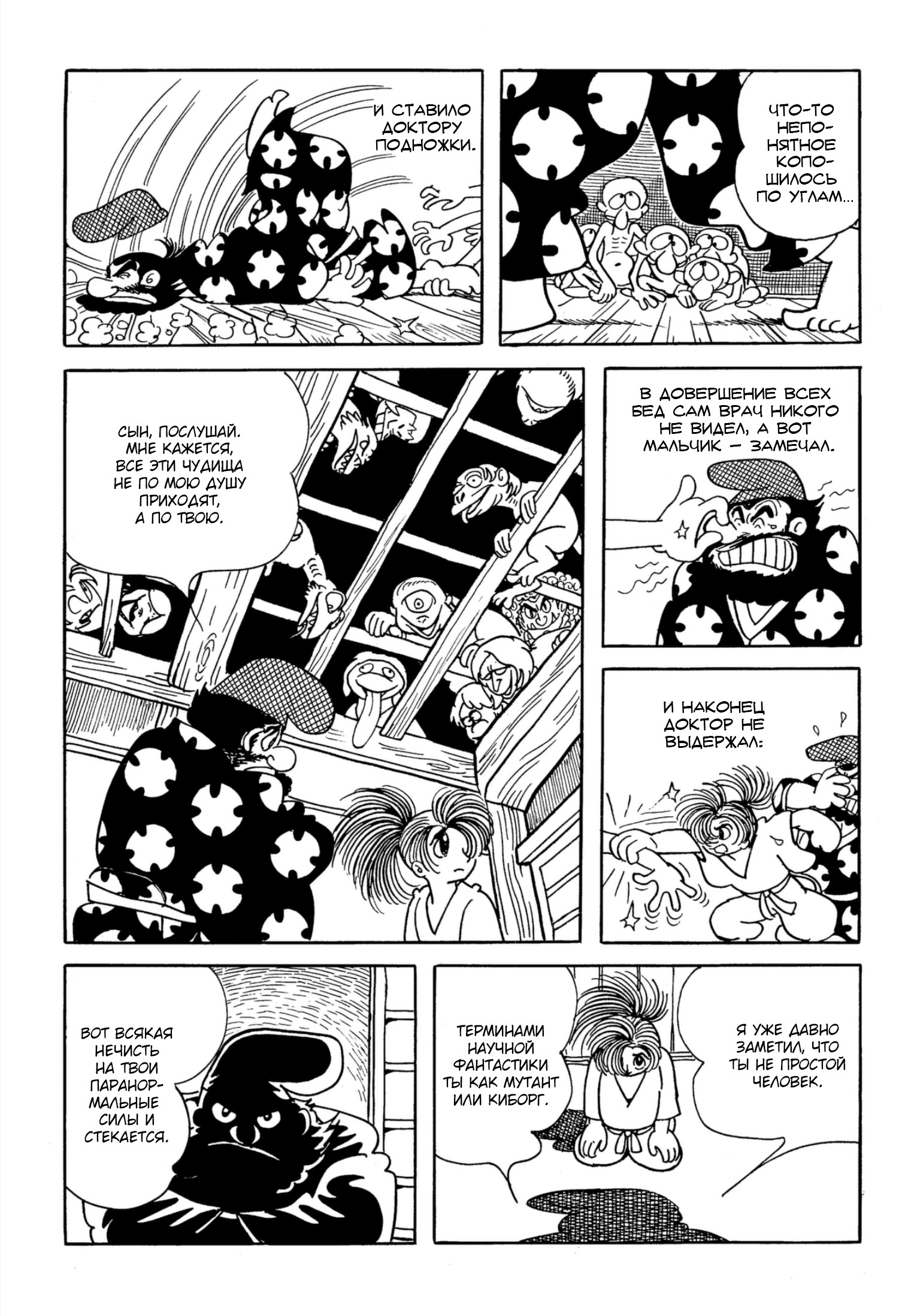 Dororo Хяккимару 第54页