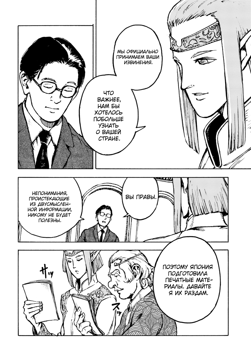 Nihonkoku Shoukan Контакт 第37页
