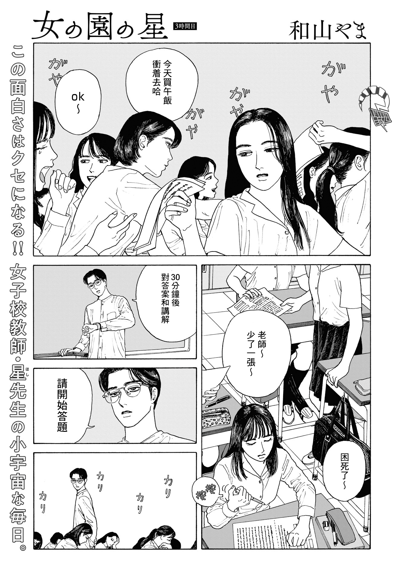 The Star of Girls' Garden Vol. 1 Ch. 3 第1页