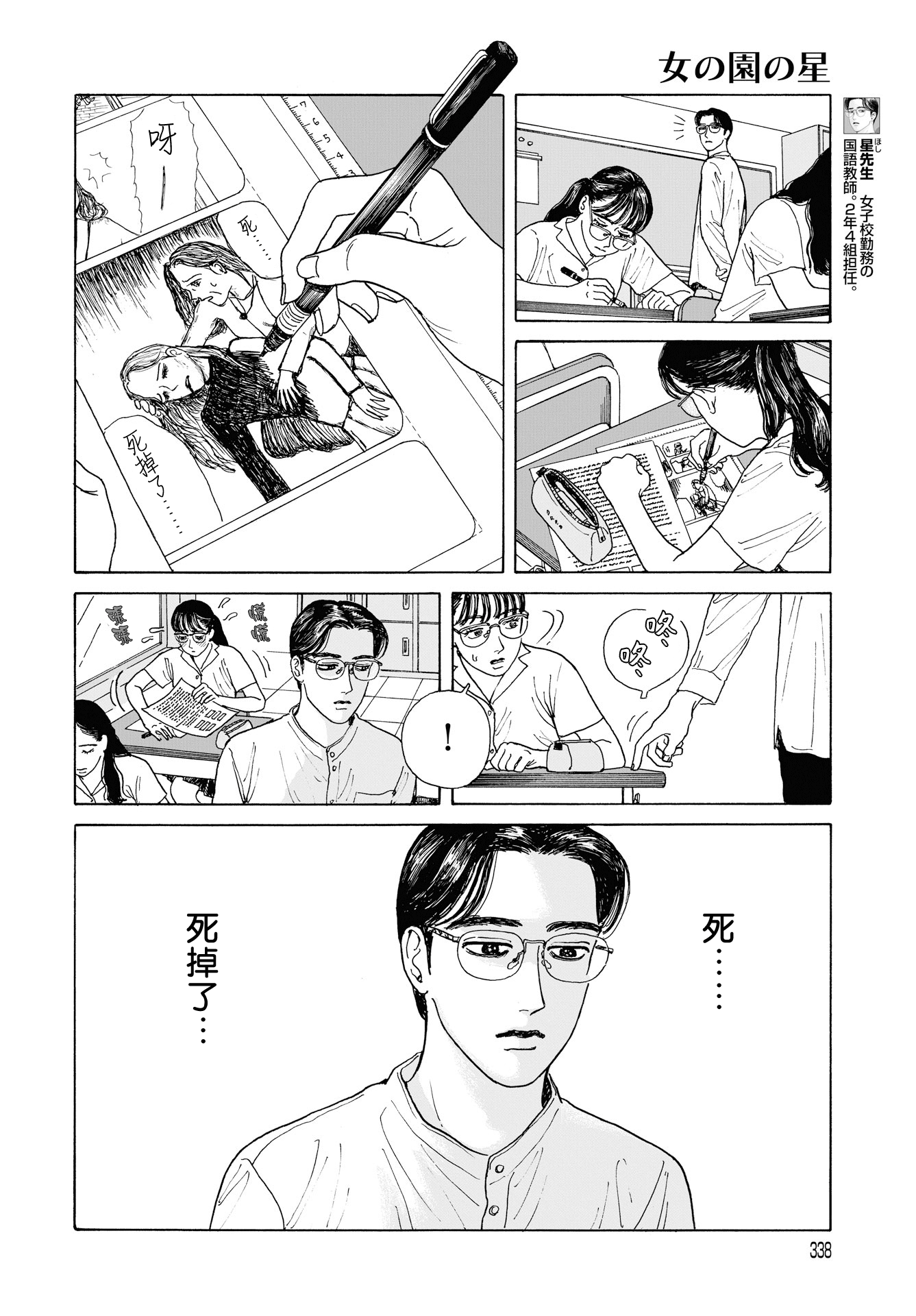 The Star of Girls' Garden Vol. 1 Ch. 3 第2页
