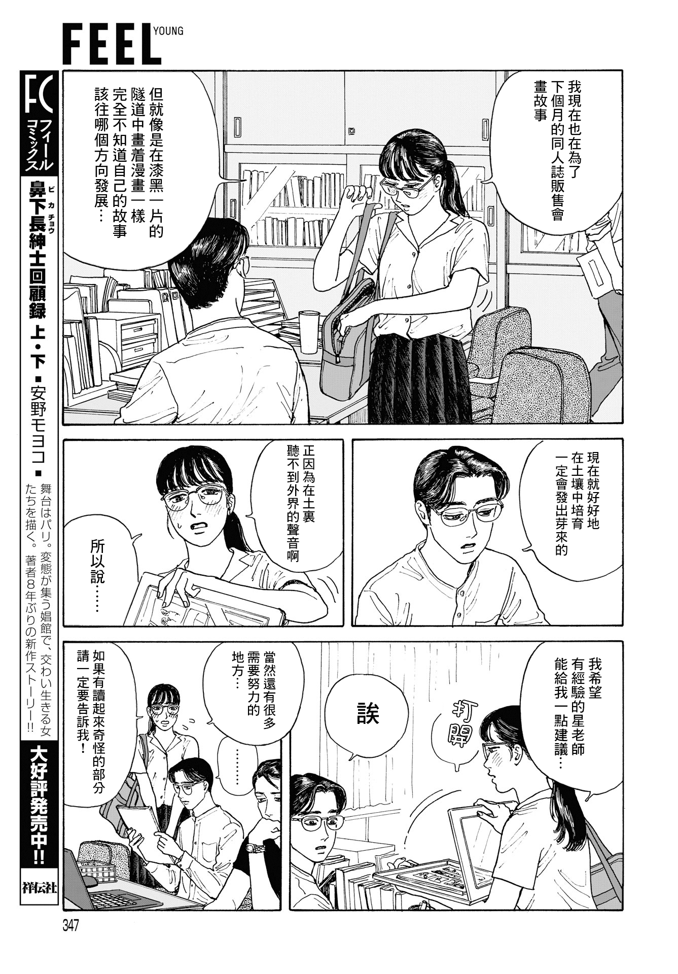 The Star of Girls' Garden Vol. 1 Ch. 3 第11页