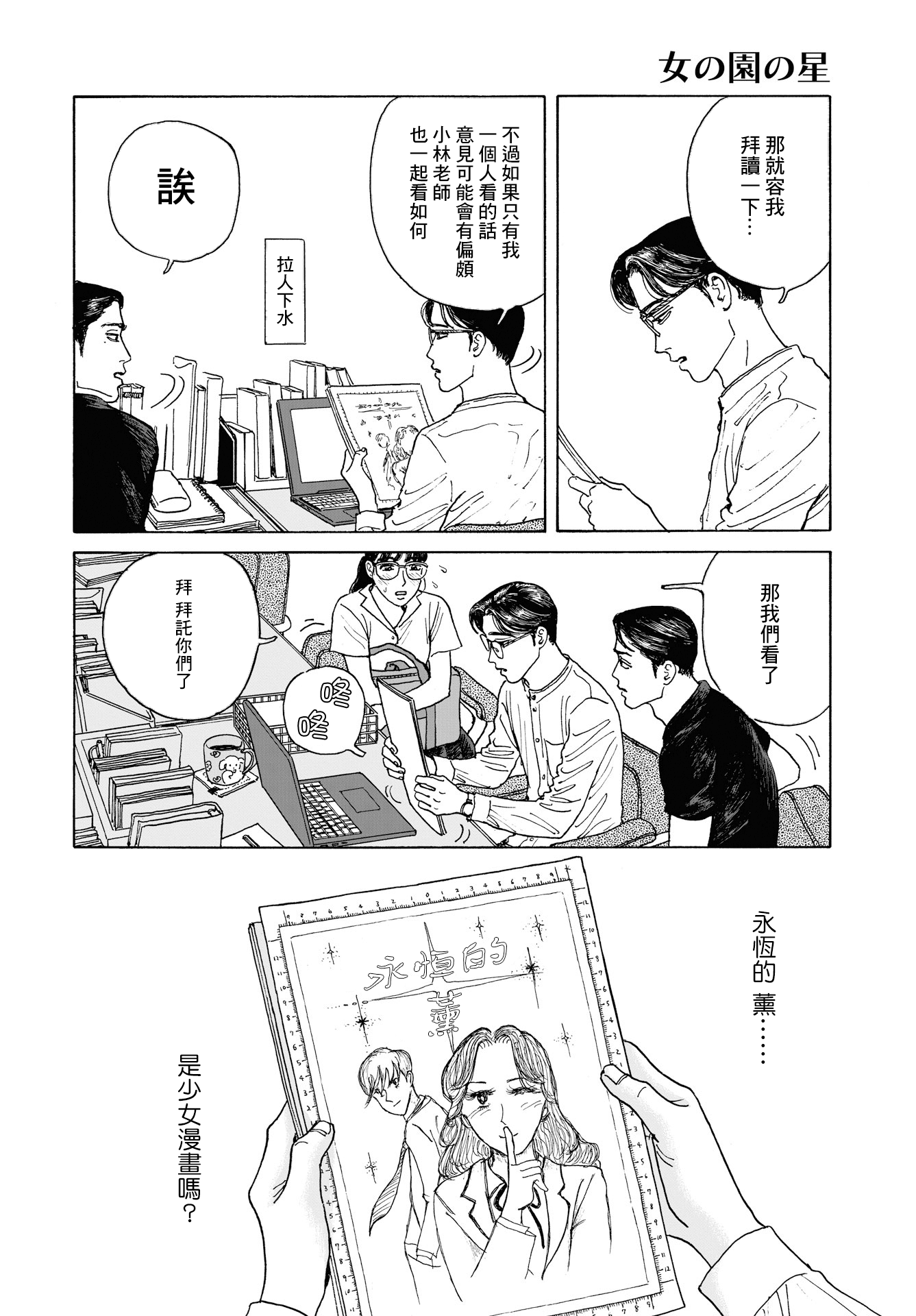 The Star of Girls' Garden Vol. 1 Ch. 3 第12页