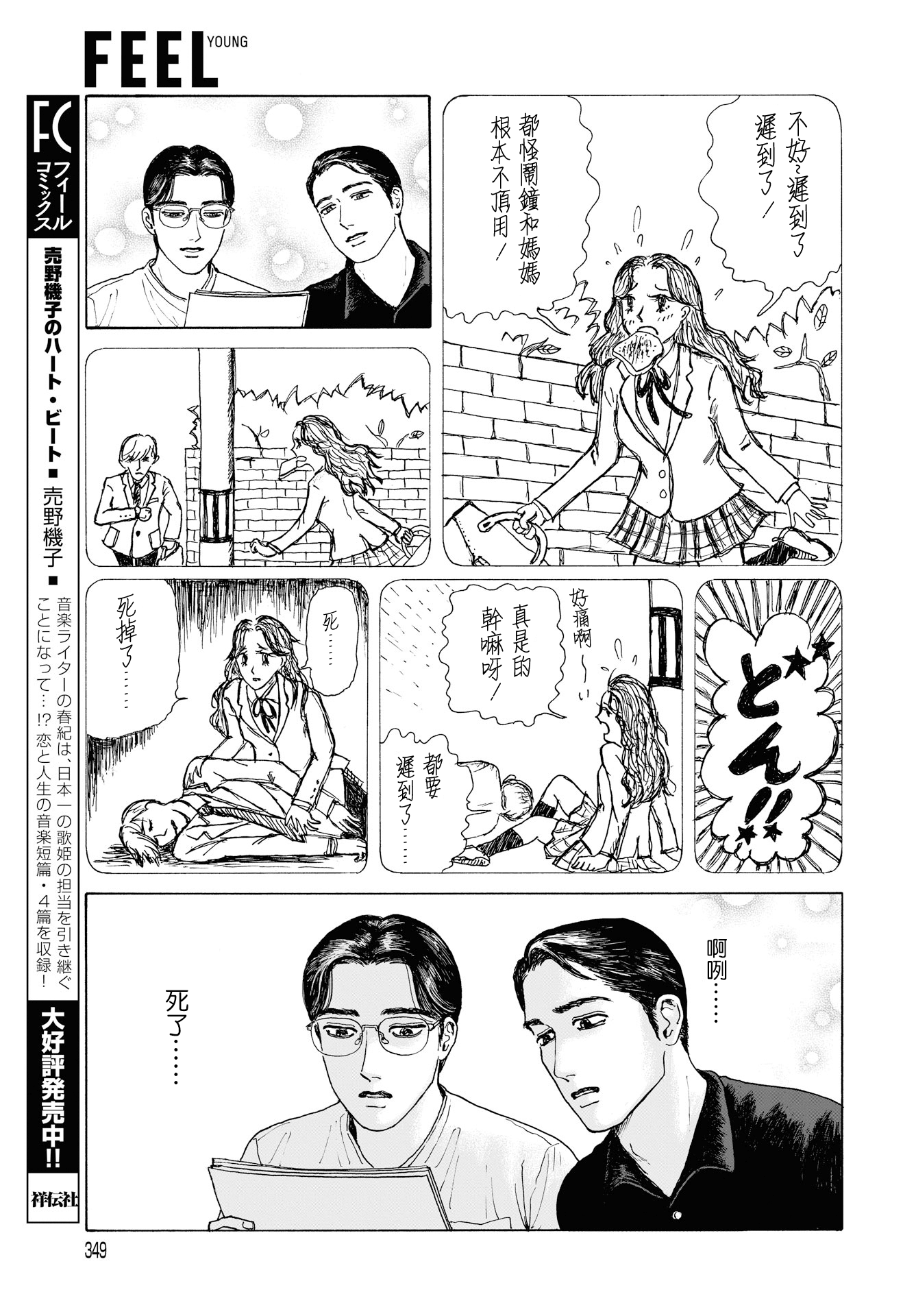 The Star of Girls' Garden Vol. 1 Ch. 3 第13页
