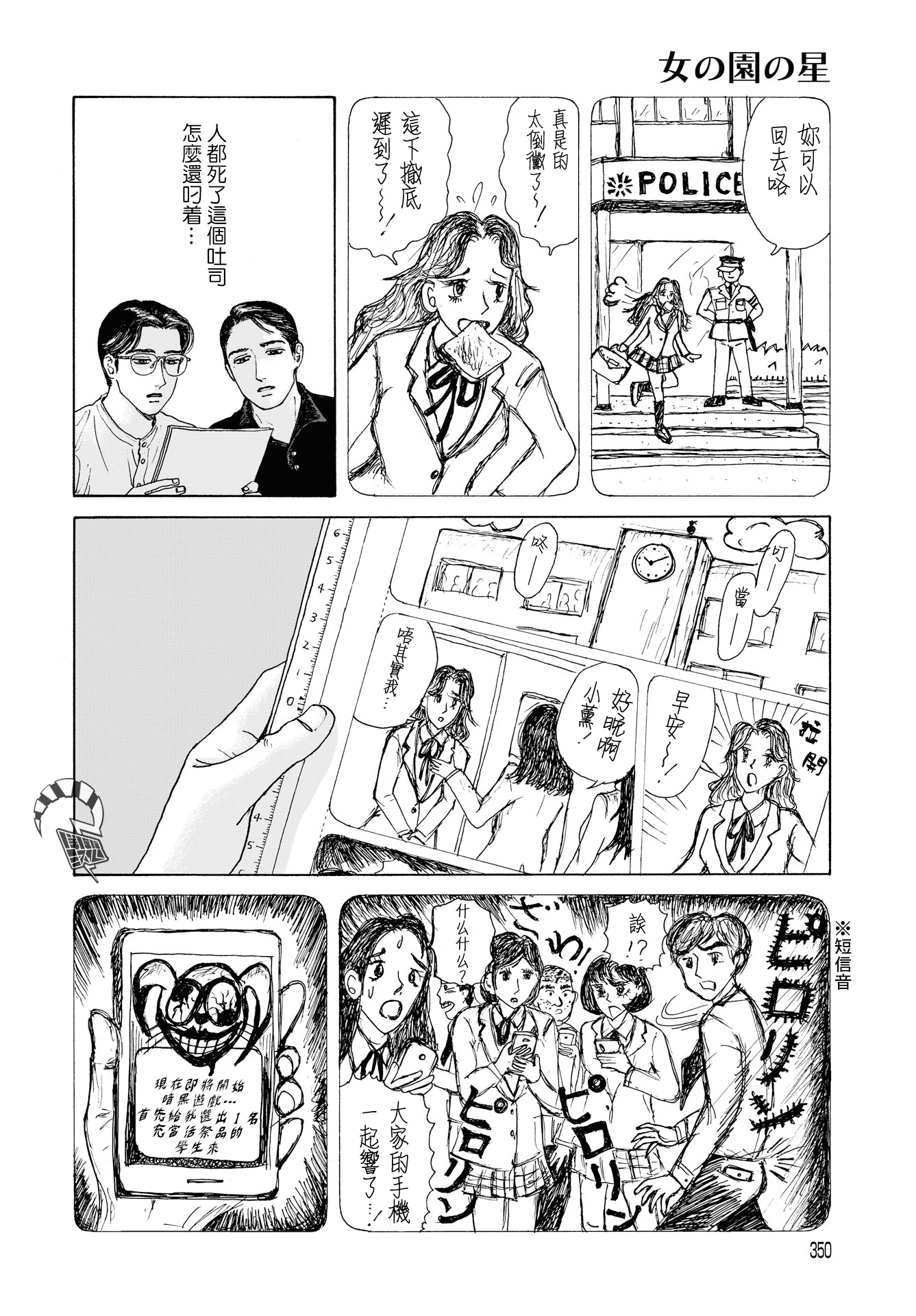 The Star of Girls' Garden Vol. 1 Ch. 3 第14页