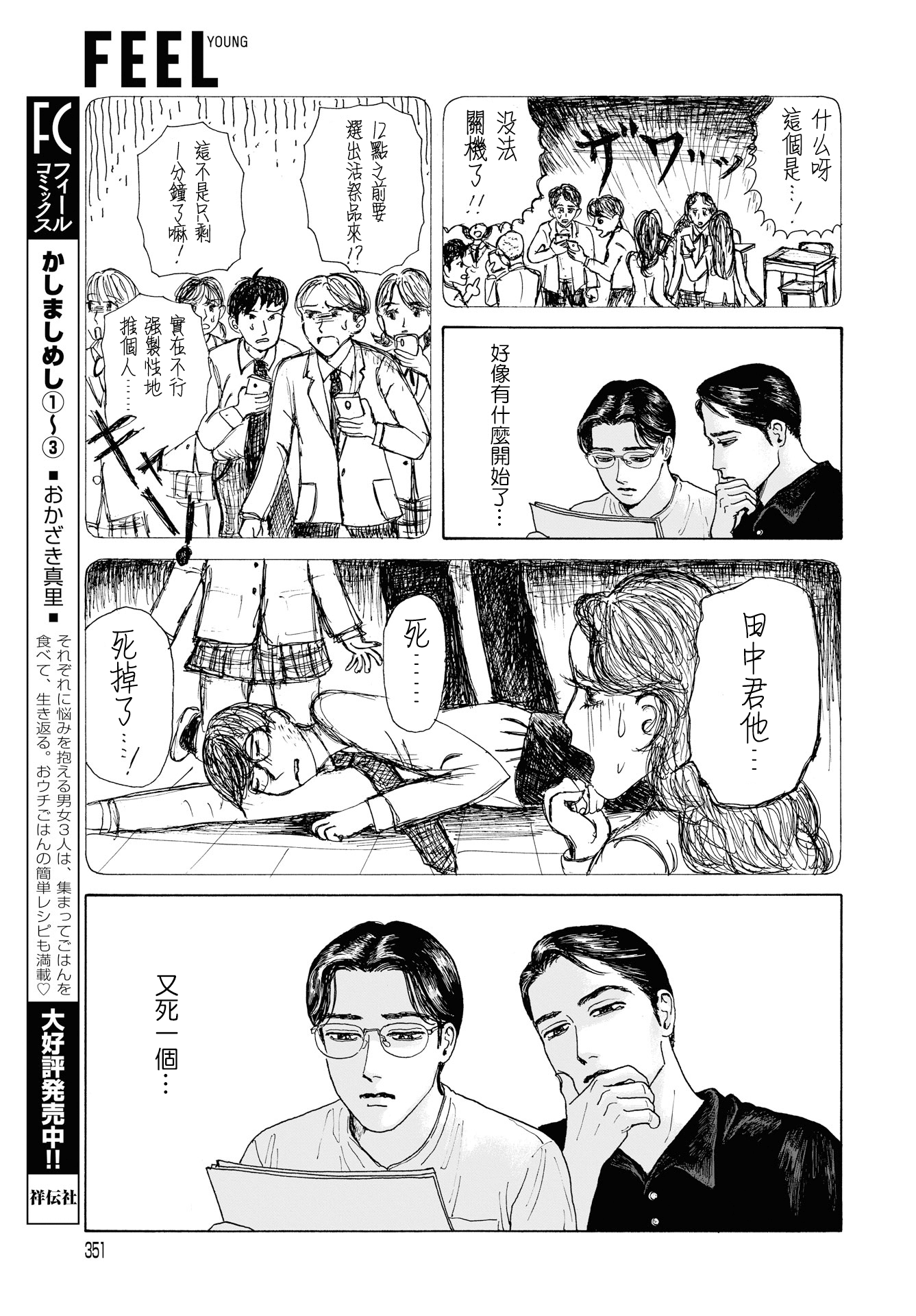 The Star of Girls' Garden Vol. 1 Ch. 3 第15页