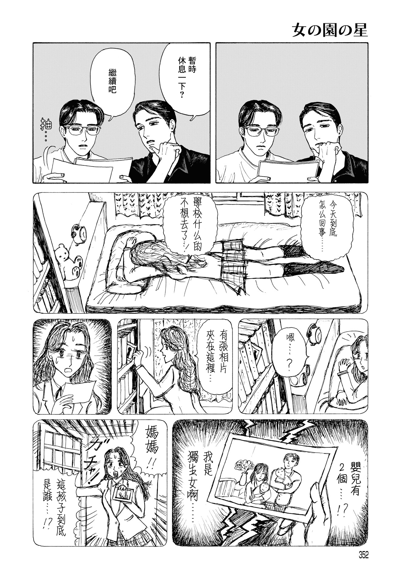 The Star of Girls' Garden Vol. 1 Ch. 3 第16页