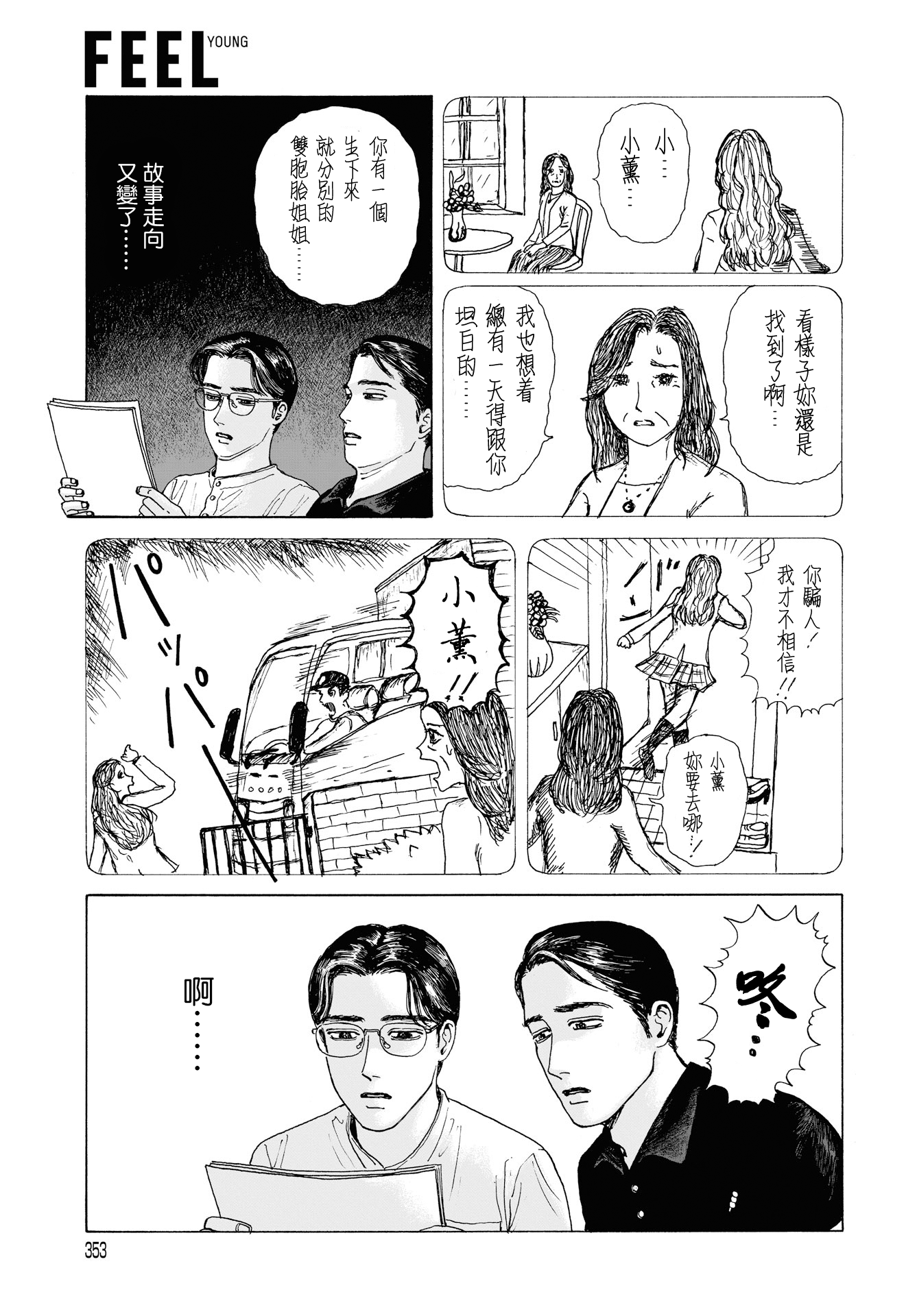 The Star of Girls' Garden Vol. 1 Ch. 3 第17页