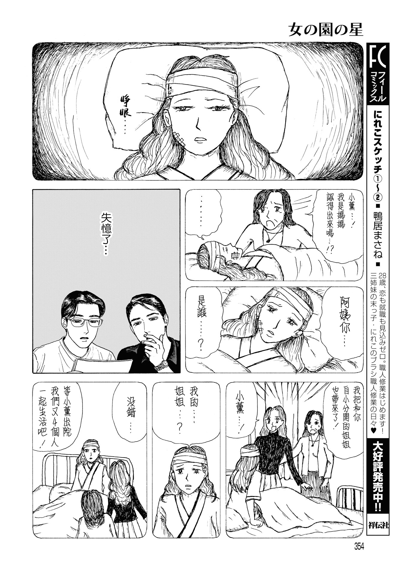 The Star of Girls' Garden Vol. 1 Ch. 3 第18页