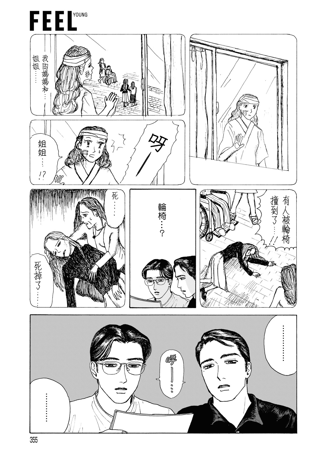 The Star of Girls' Garden Vol. 1 Ch. 3 第19页