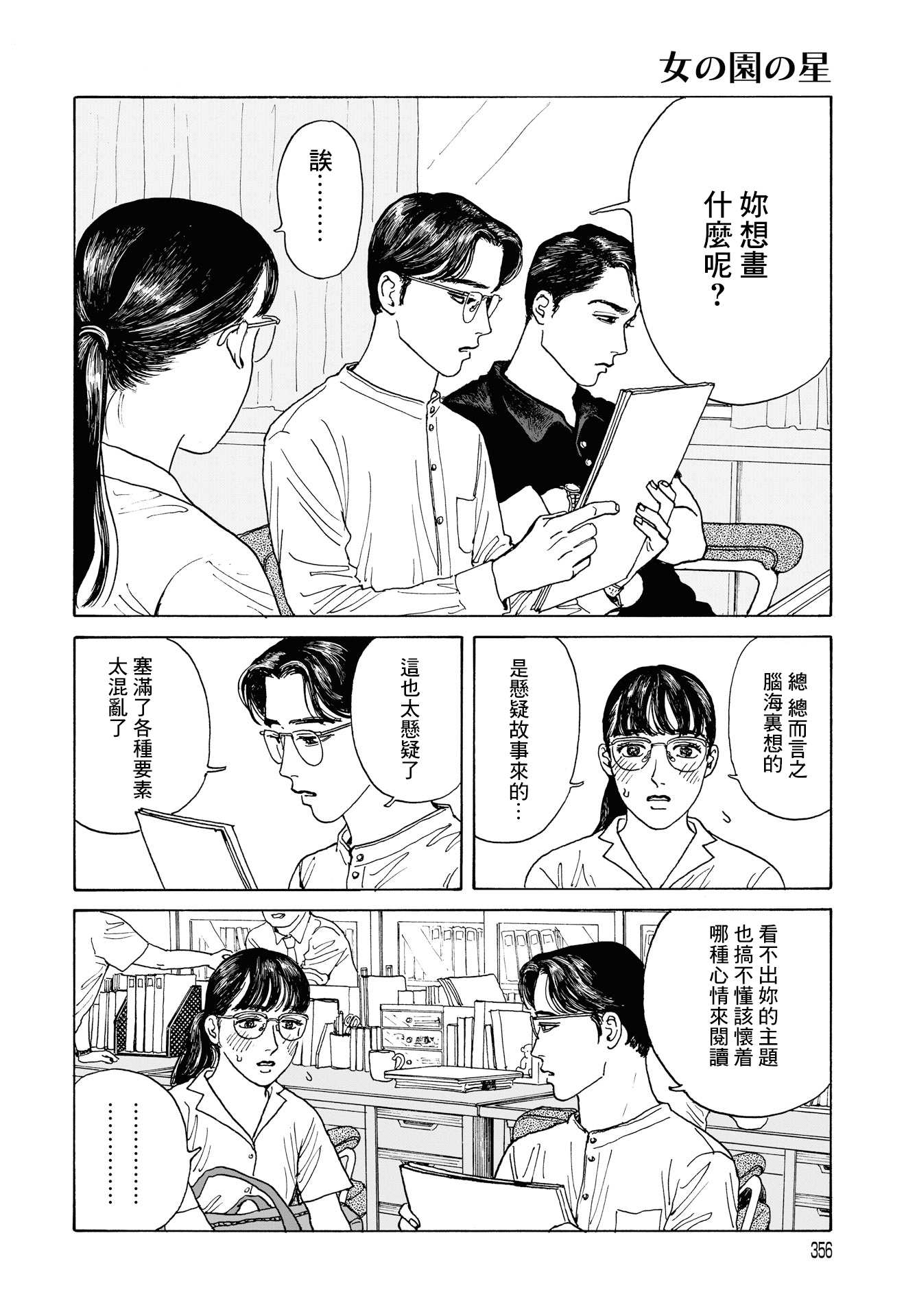 The Star of Girls' Garden Vol. 1 Ch. 3 第20页