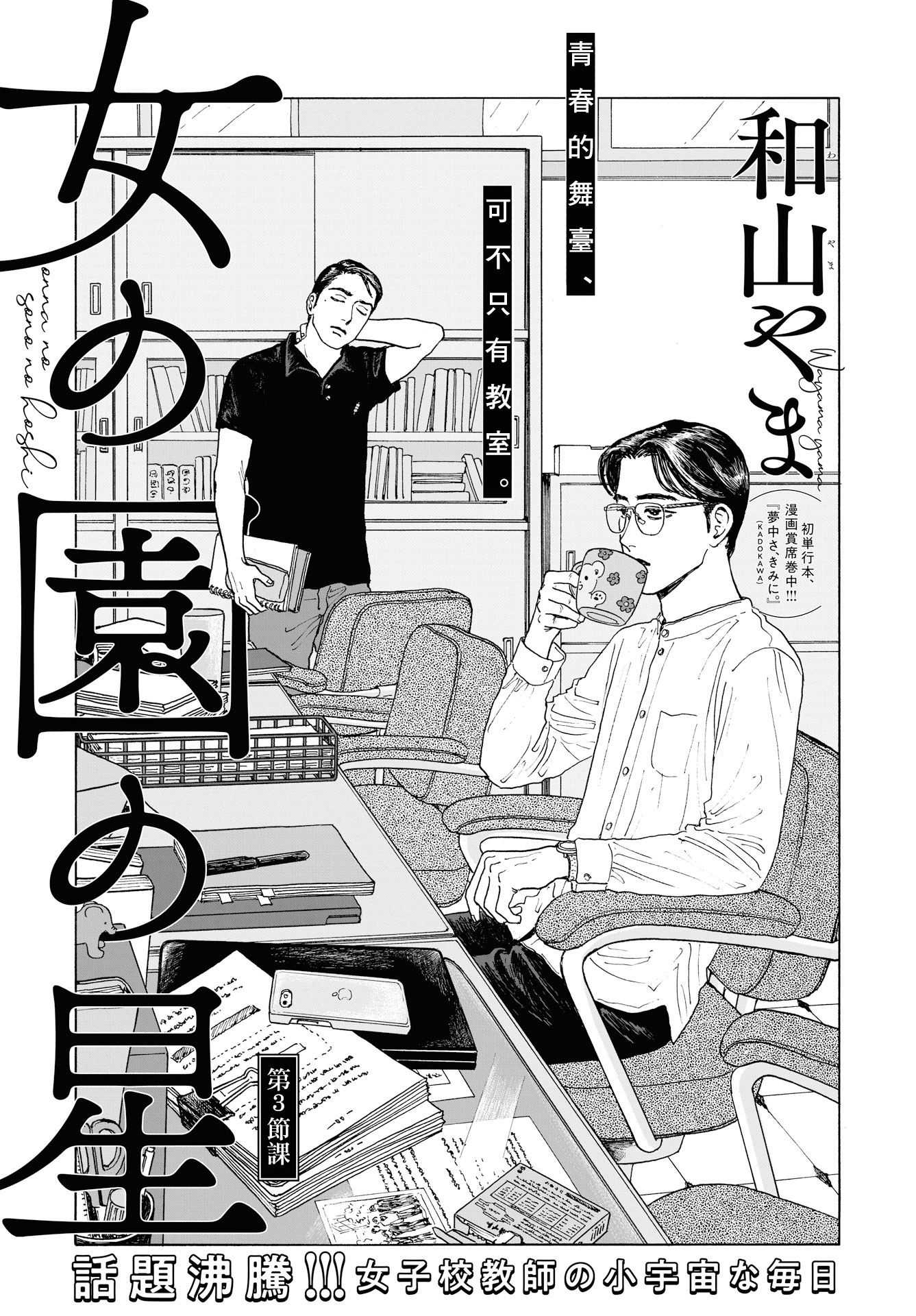 The Star of Girls' Garden Vol. 1 Ch. 3 第3页