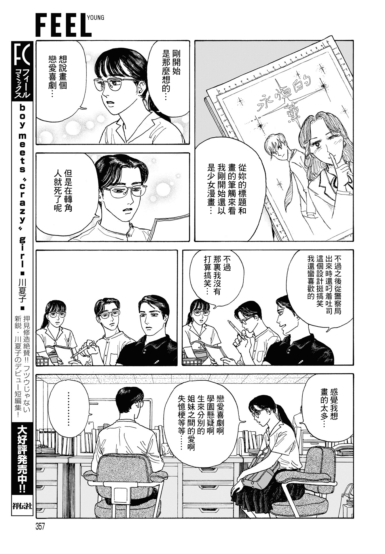 The Star of Girls' Garden Vol. 1 Ch. 3 第21页