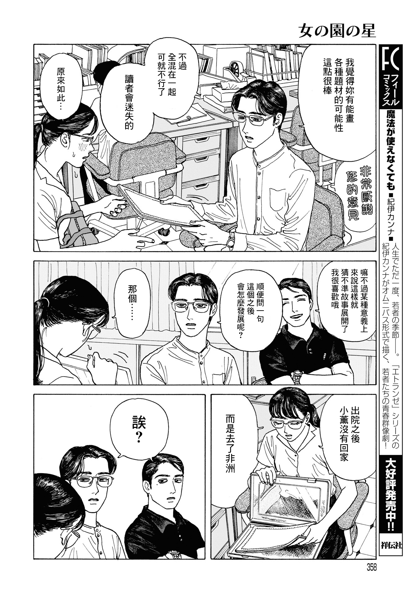 The Star of Girls' Garden Vol. 1 Ch. 3 第22页