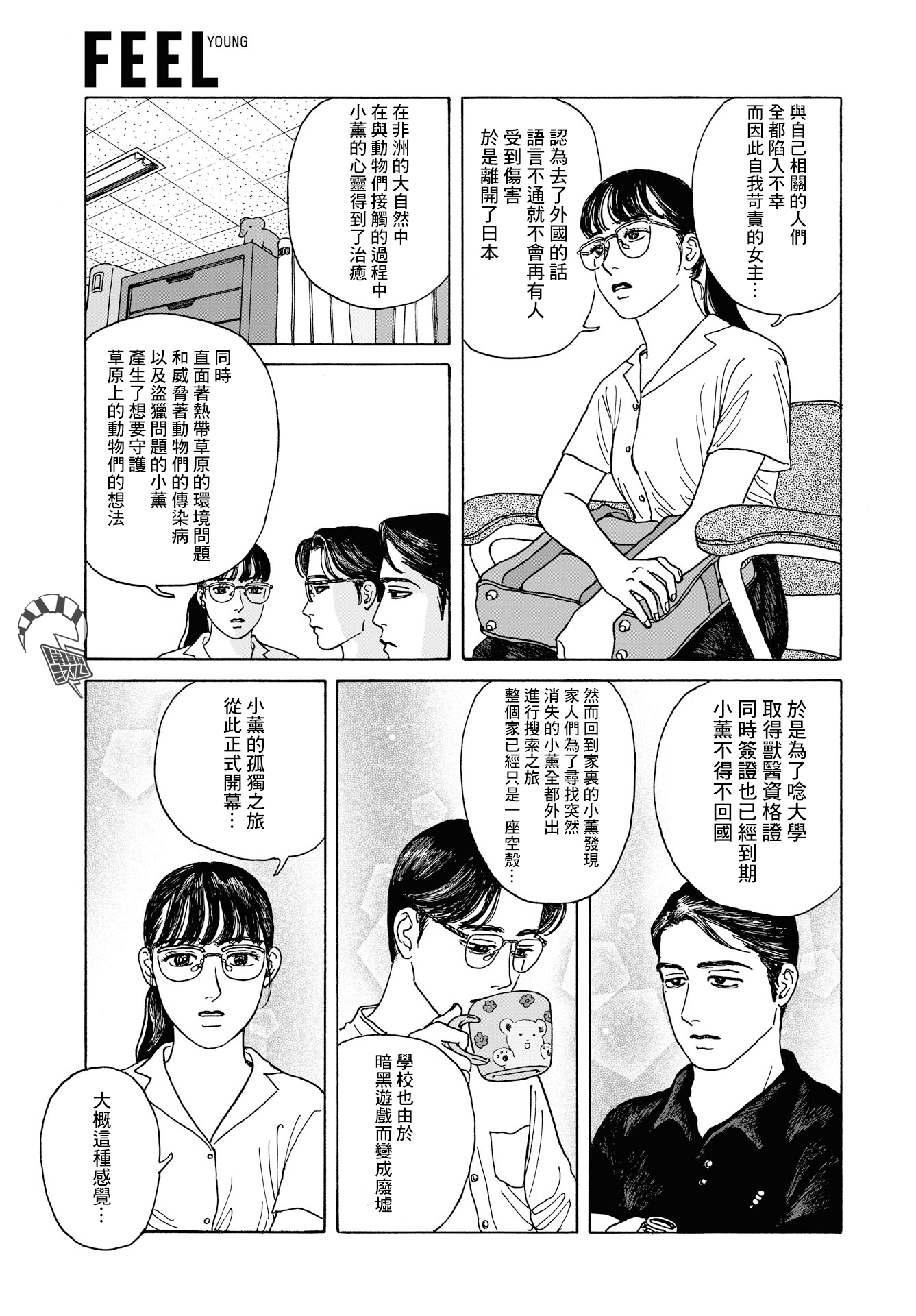 The Star of Girls' Garden Vol. 1 Ch. 3 第23页