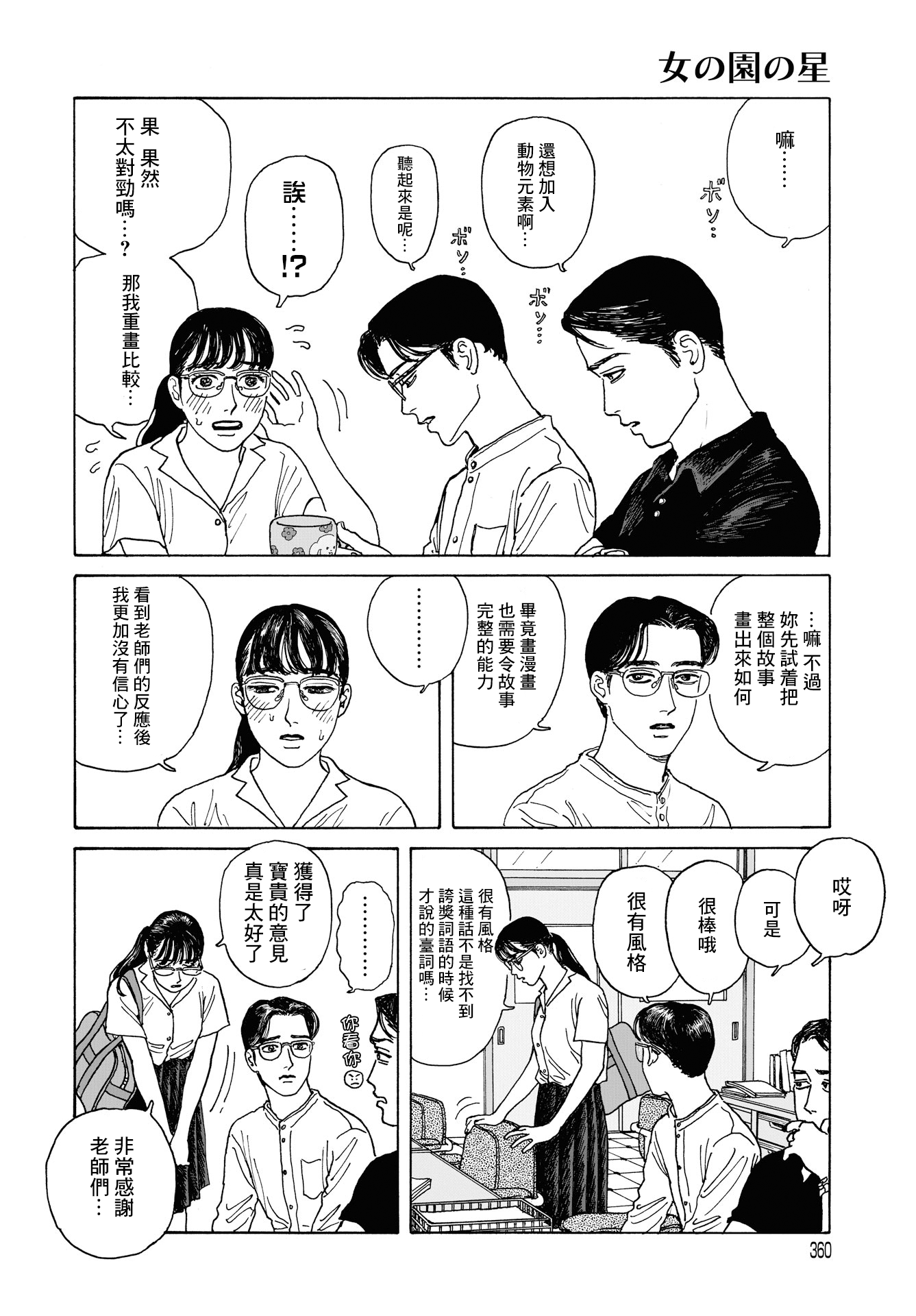 The Star of Girls' Garden Vol. 1 Ch. 3 第24页