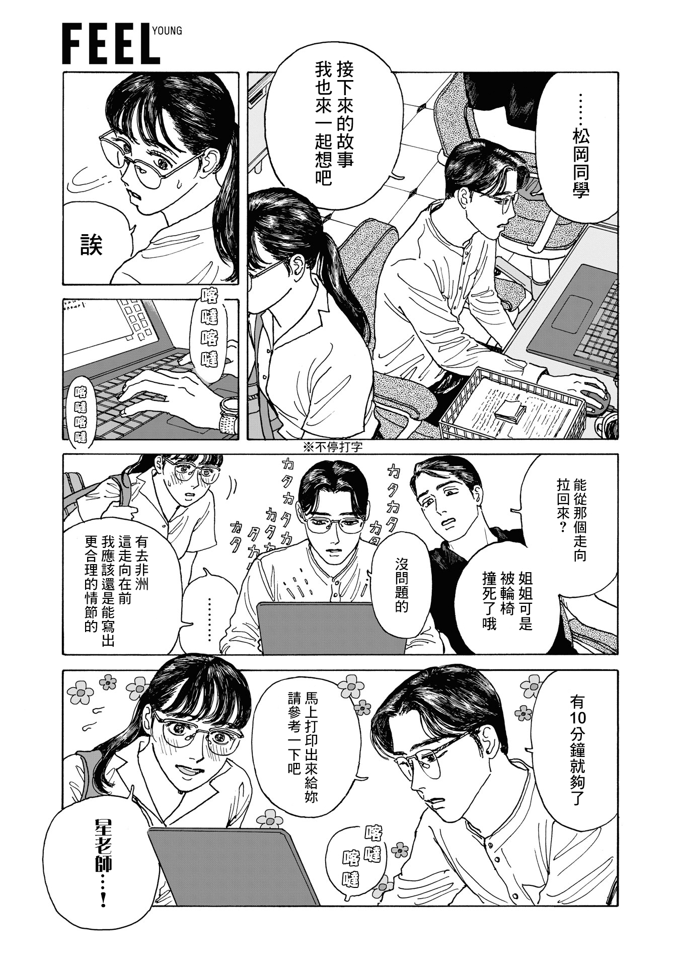 The Star of Girls' Garden Vol. 1 Ch. 3 第25页