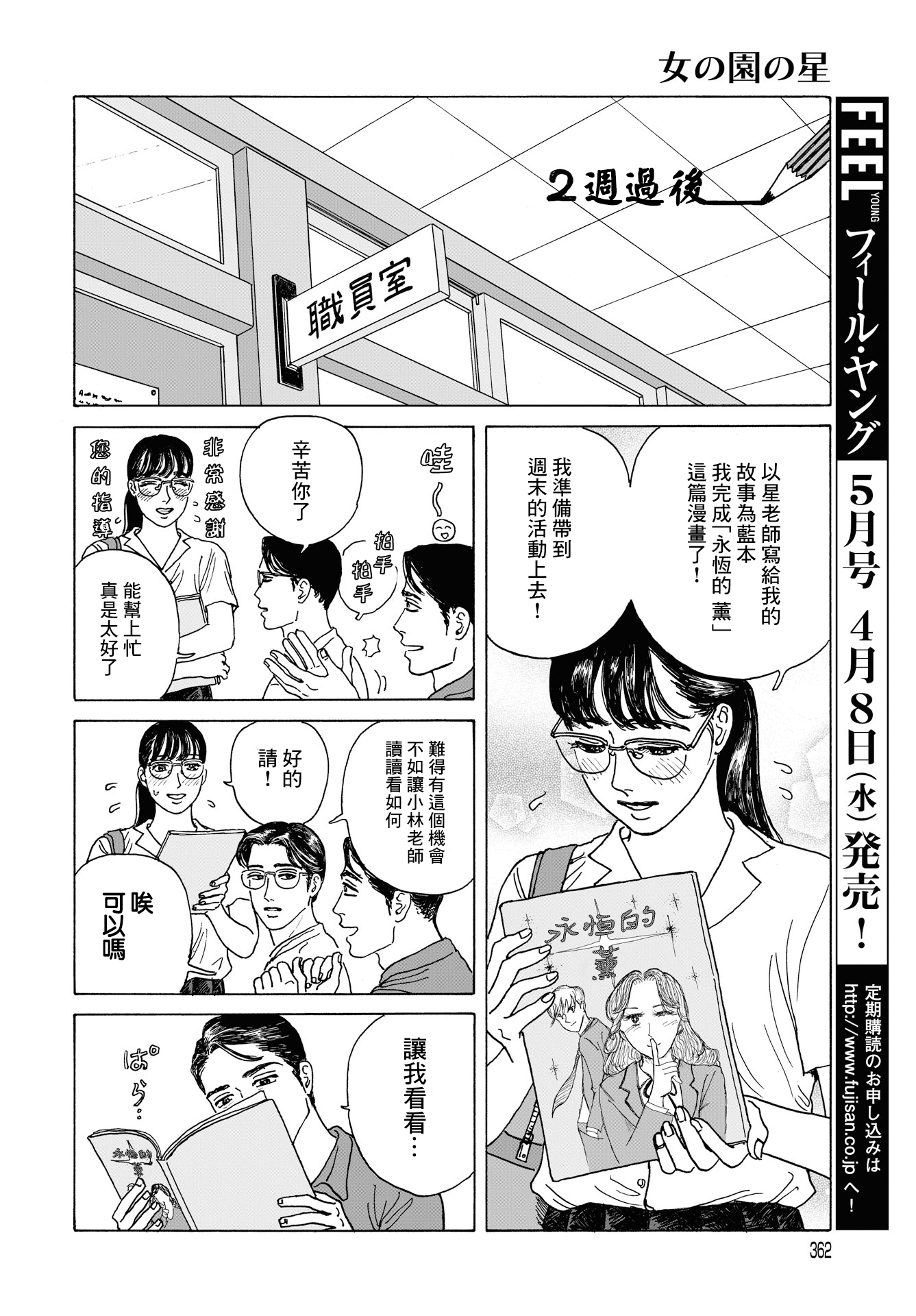The Star of Girls' Garden Vol. 1 Ch. 3 第26页