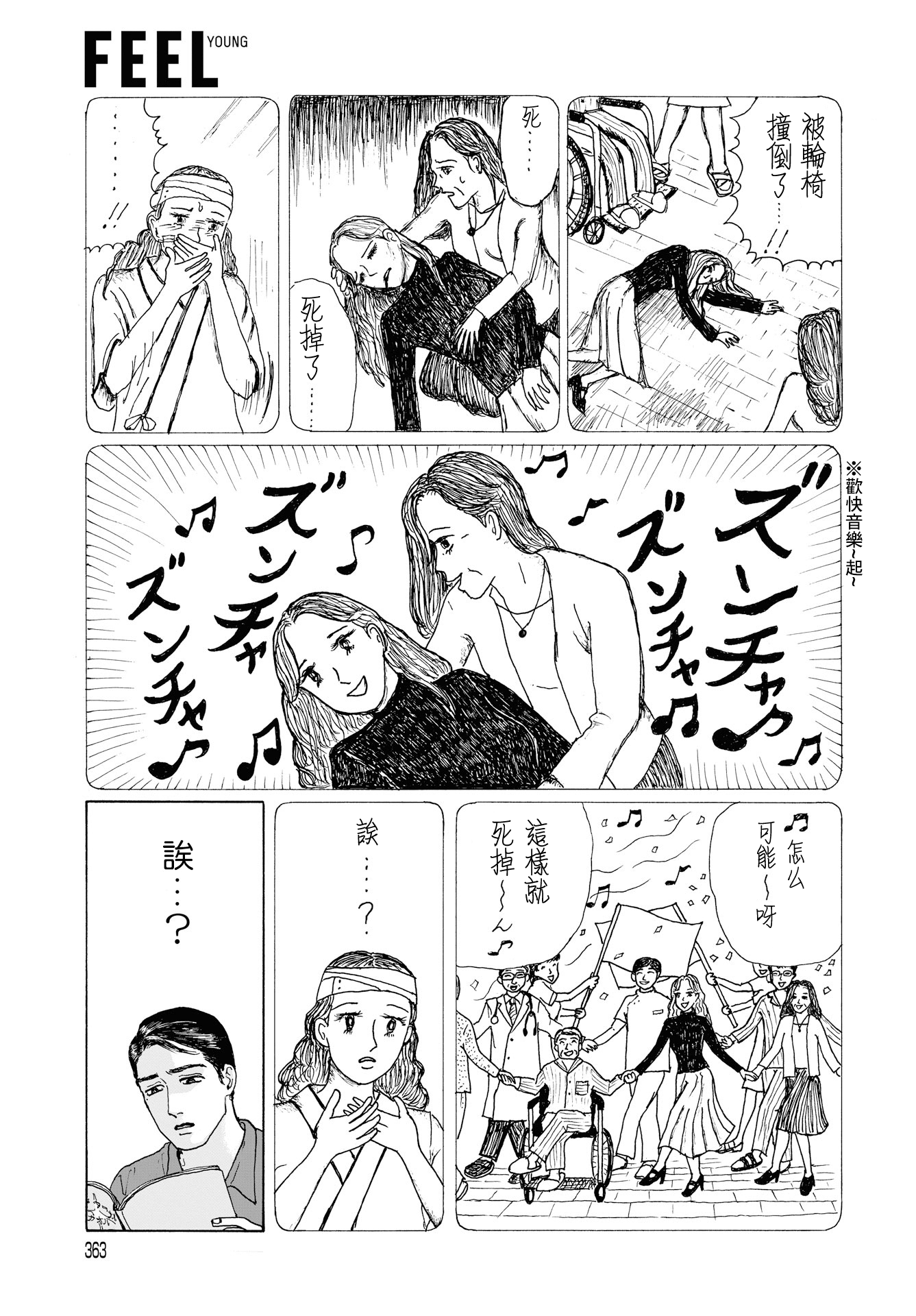 The Star of Girls' Garden Vol. 1 Ch. 3 第27页