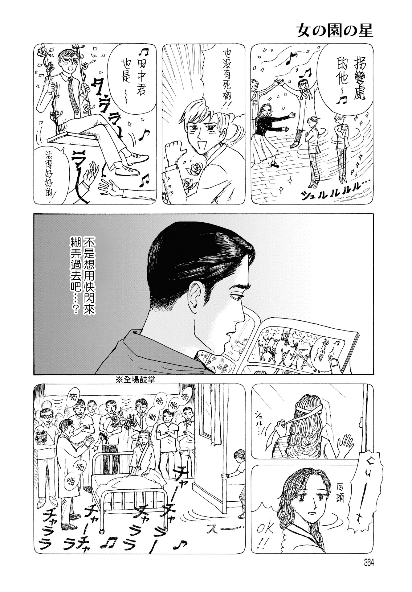 The Star of Girls' Garden Vol. 1 Ch. 3 第28页