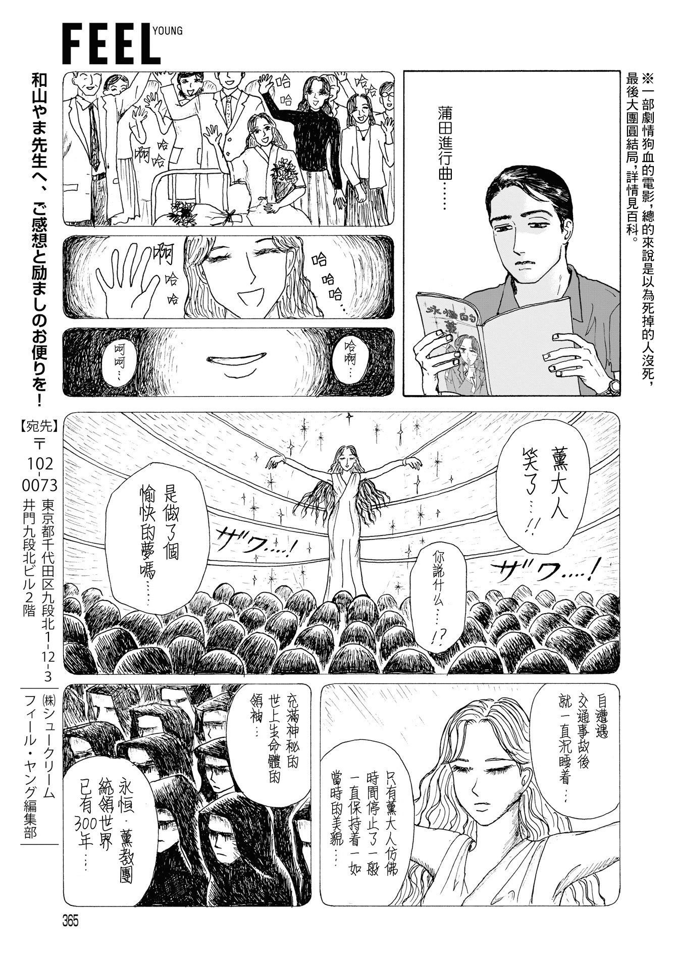 The Star of Girls' Garden Vol. 1 Ch. 3 第29页
