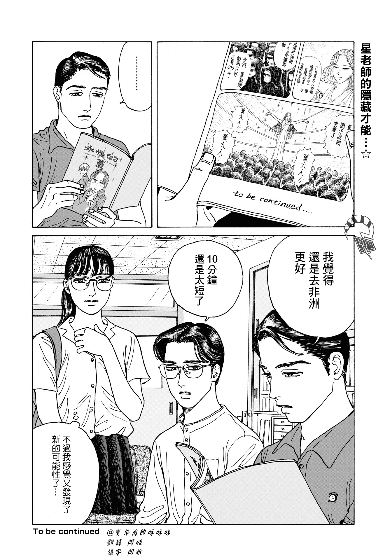 The Star of Girls' Garden Vol. 1 Ch. 3 第30页