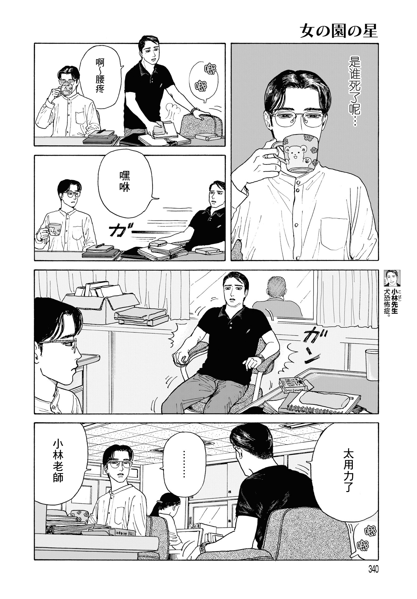 The Star of Girls' Garden Vol. 1 Ch. 3 第4页