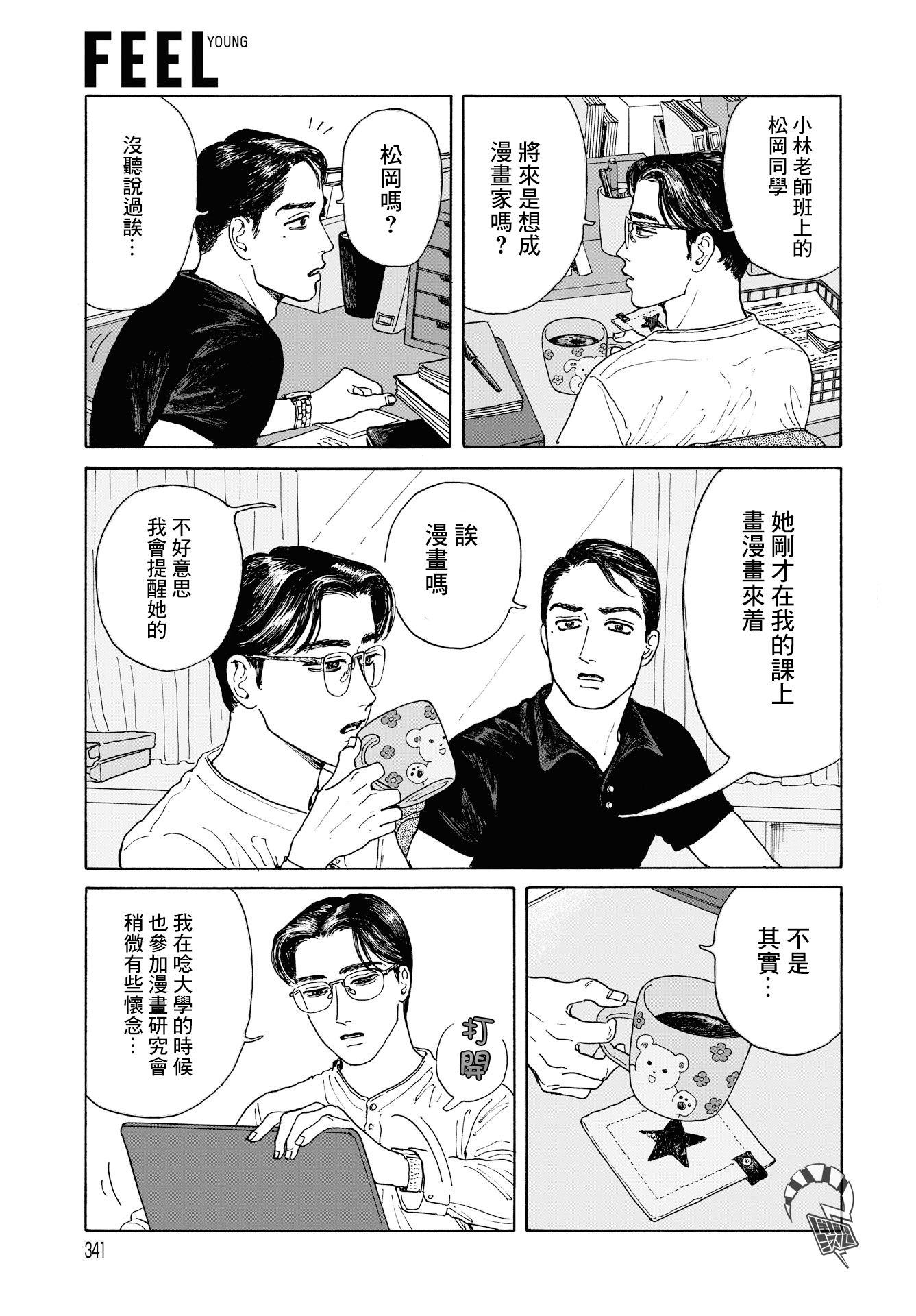 The Star of Girls' Garden Vol. 1 Ch. 3 第5页