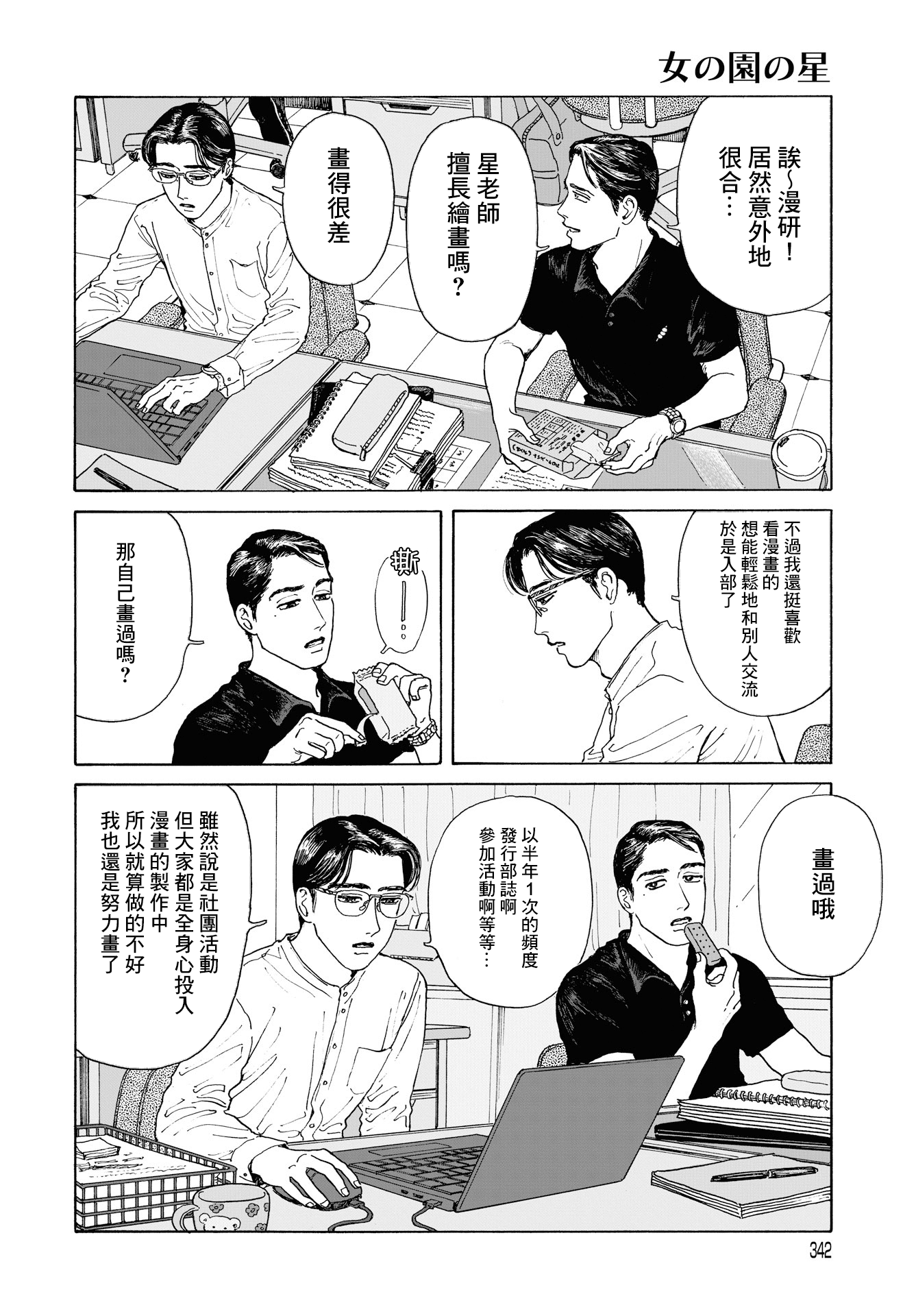 The Star of Girls' Garden Vol. 1 Ch. 3 第6页