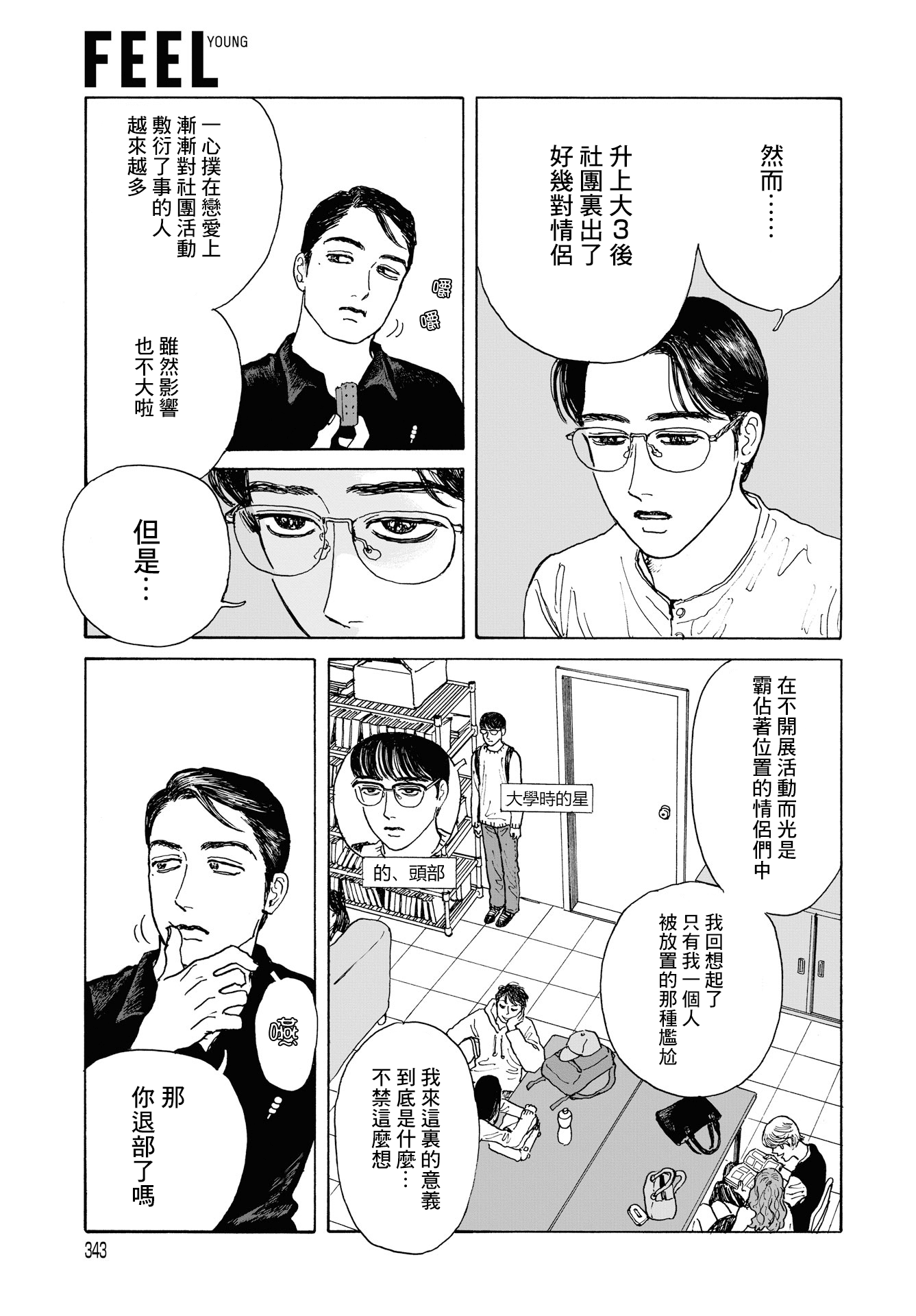 The Star of Girls' Garden Vol. 1 Ch. 3 第7页