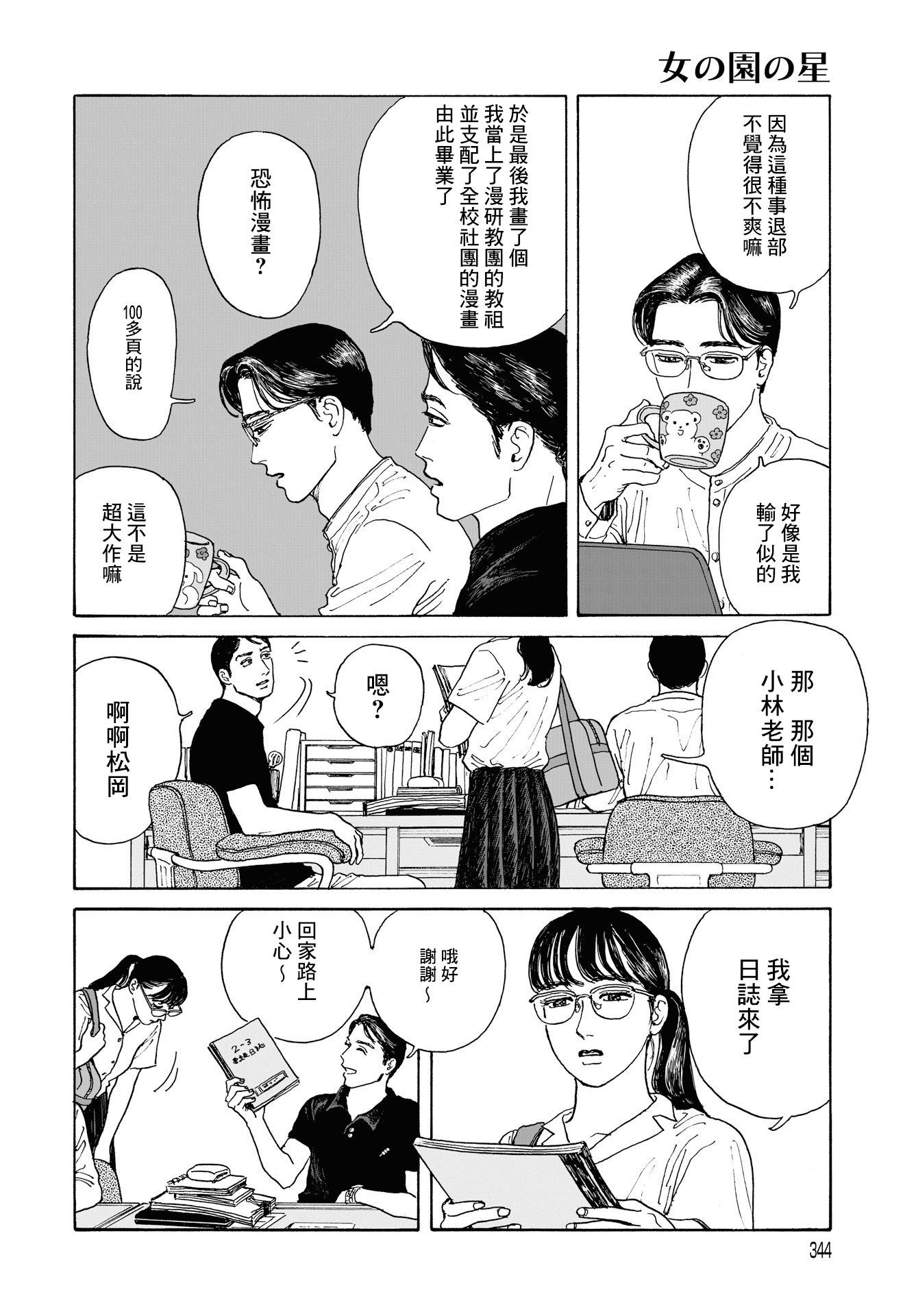 The Star of Girls' Garden Vol. 1 Ch. 3 第8页