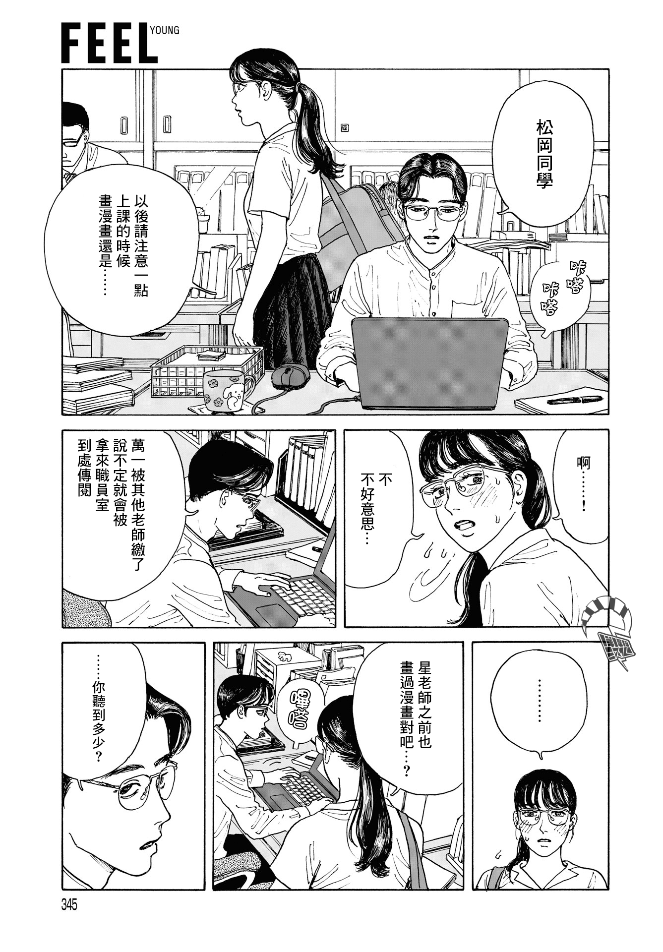 The Star of Girls' Garden Vol. 1 Ch. 3 第9页