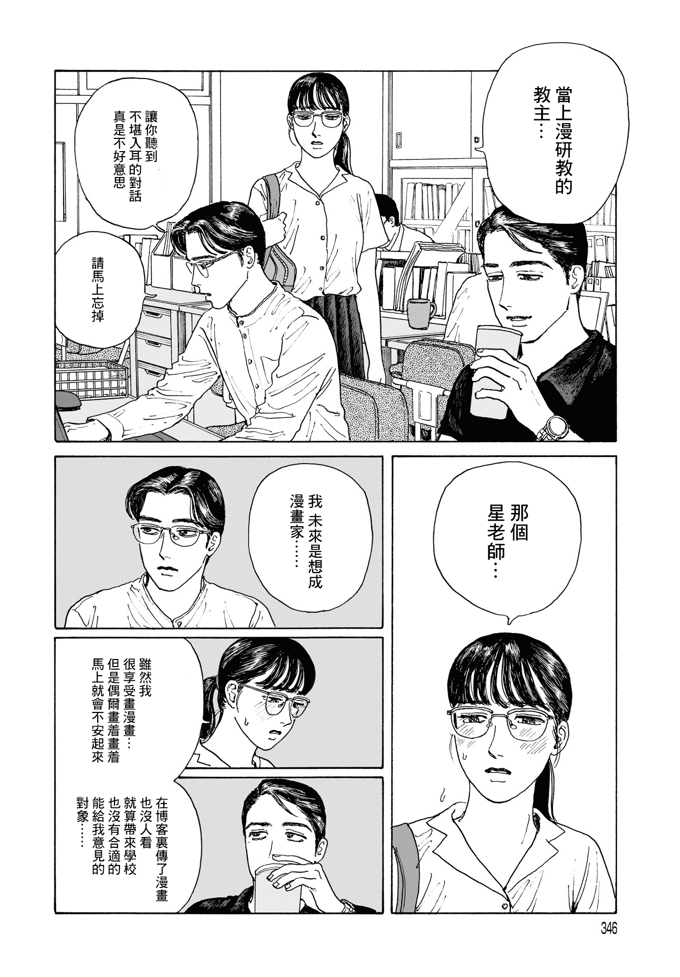 The Star of Girls' Garden Vol. 1 Ch. 3 第10页