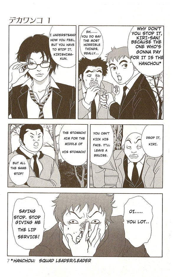 Deka Wanko 第8页