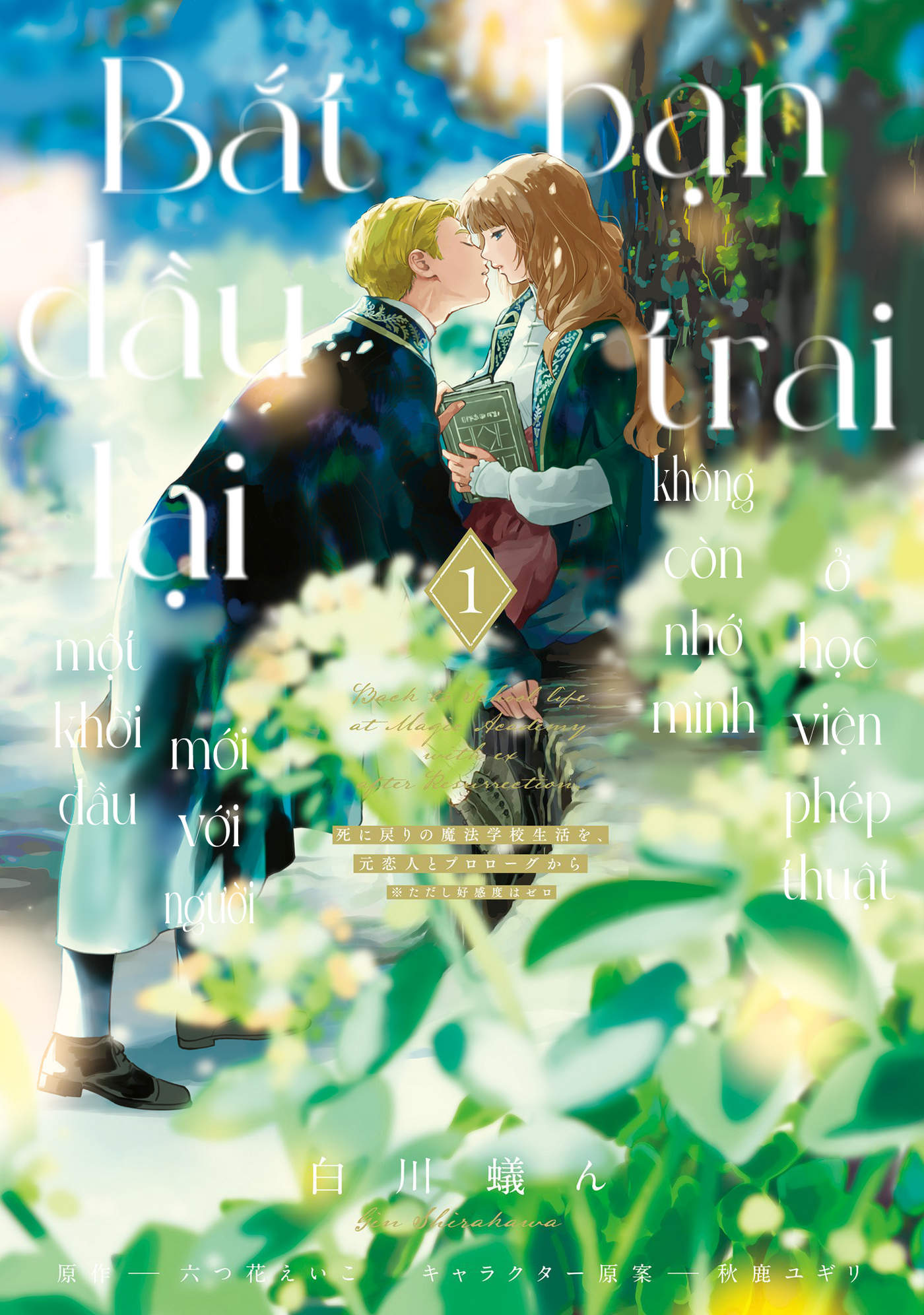 Shinimodori no Mahou Gakkou Seikatsu o, Moto Koibito to Prologue kara (※Tadashi Koukando wa Zero) Lễ nhập học thứ hai của tôi 第2页