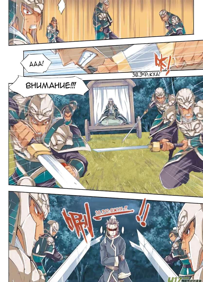 Jiang Ye Меч Скорби 第13页