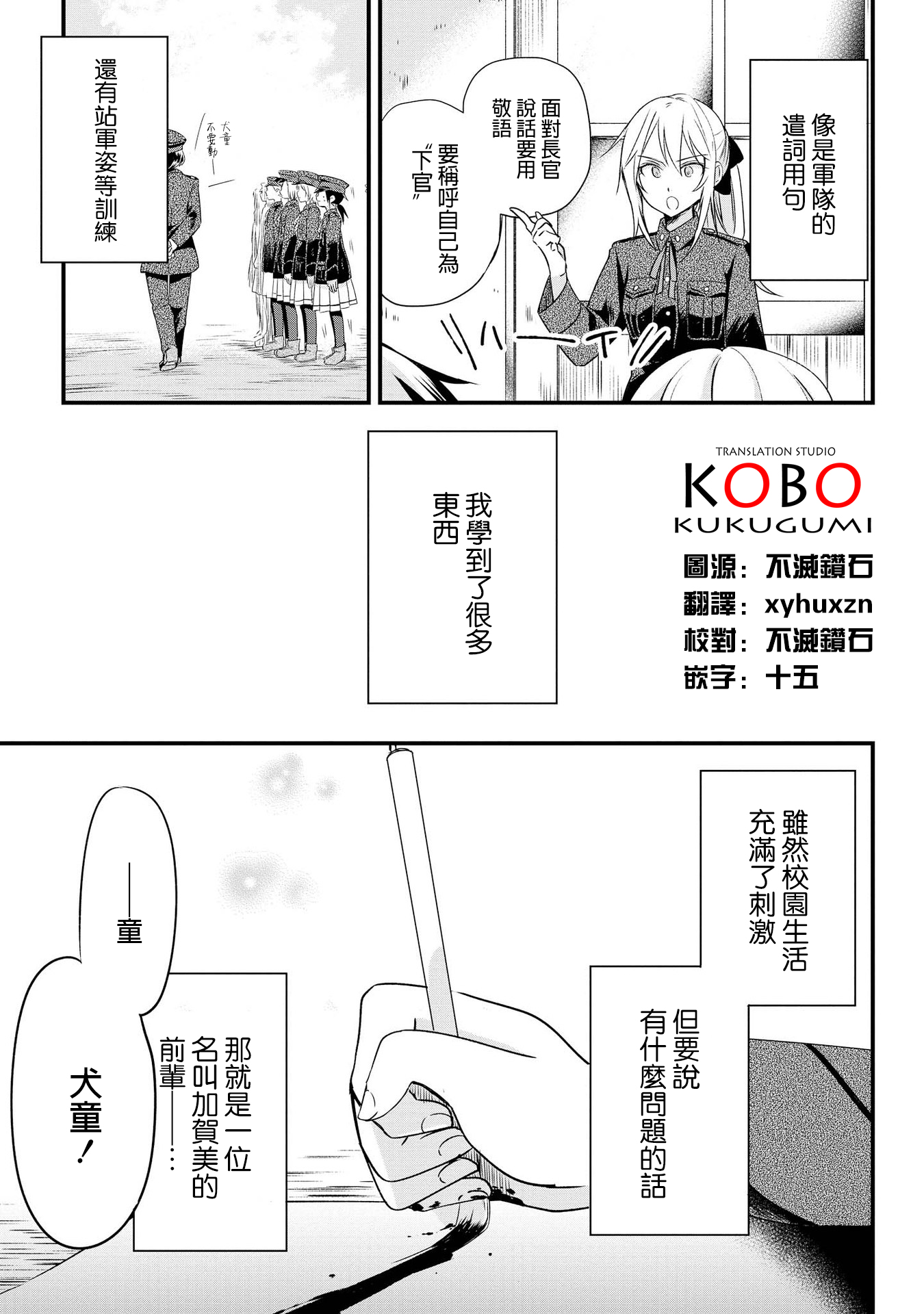 Koushin Koinu ni Koibumi wo Vol. 1 Ch. 2 第2页