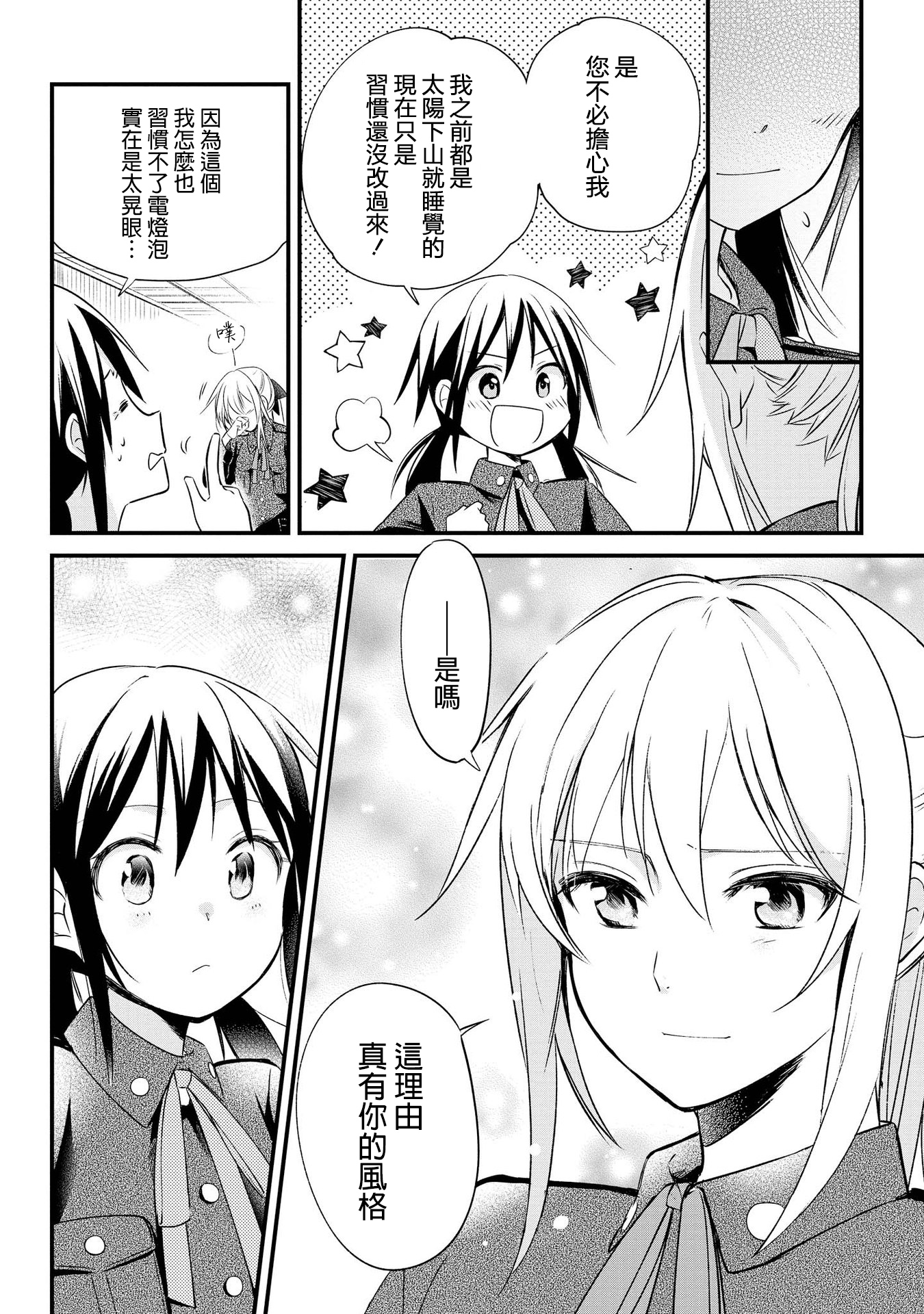 Koushin Koinu ni Koibumi wo Vol. 1 Ch. 2 第17页