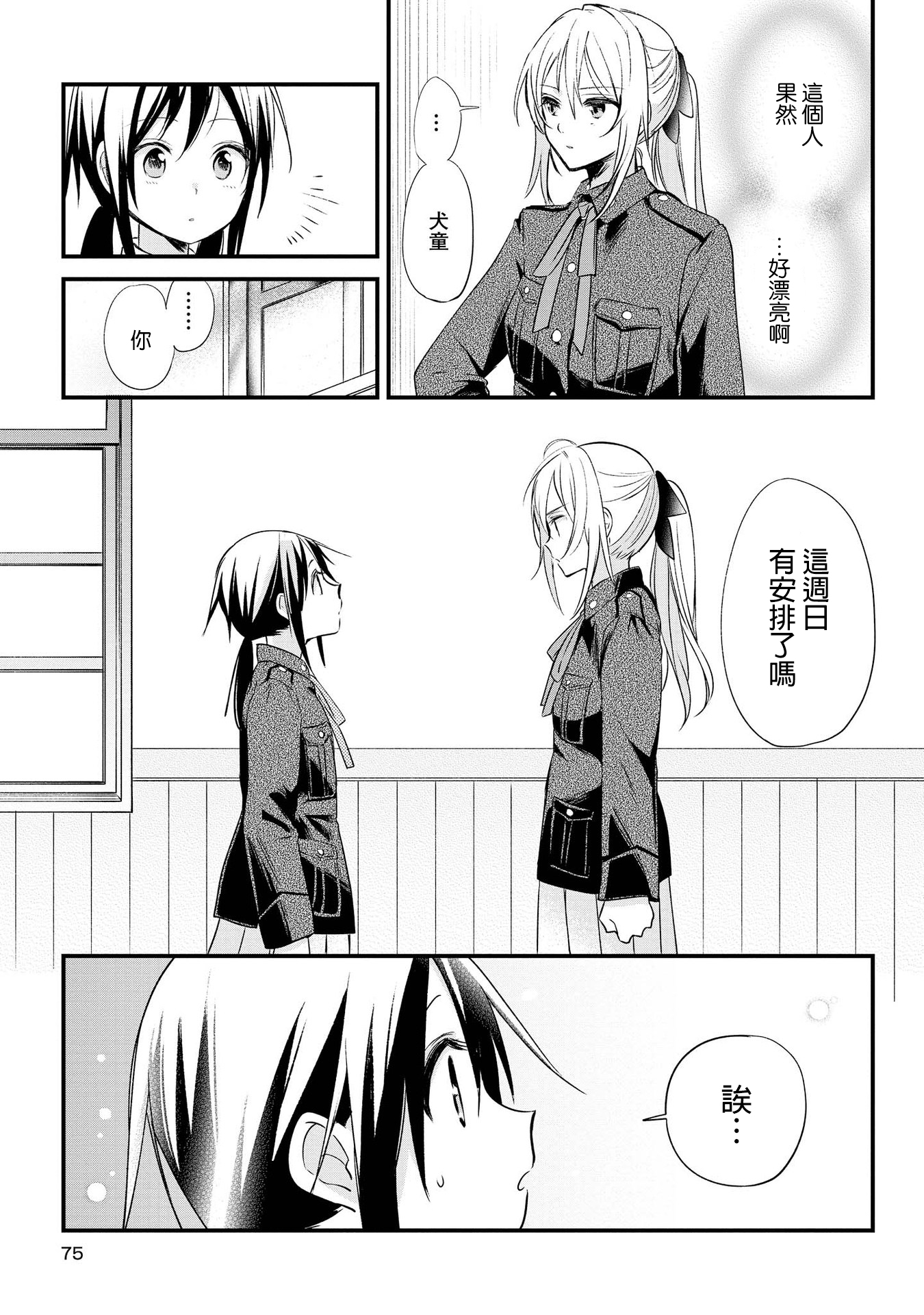 Koushin Koinu ni Koibumi wo Vol. 1 Ch. 2 第18页