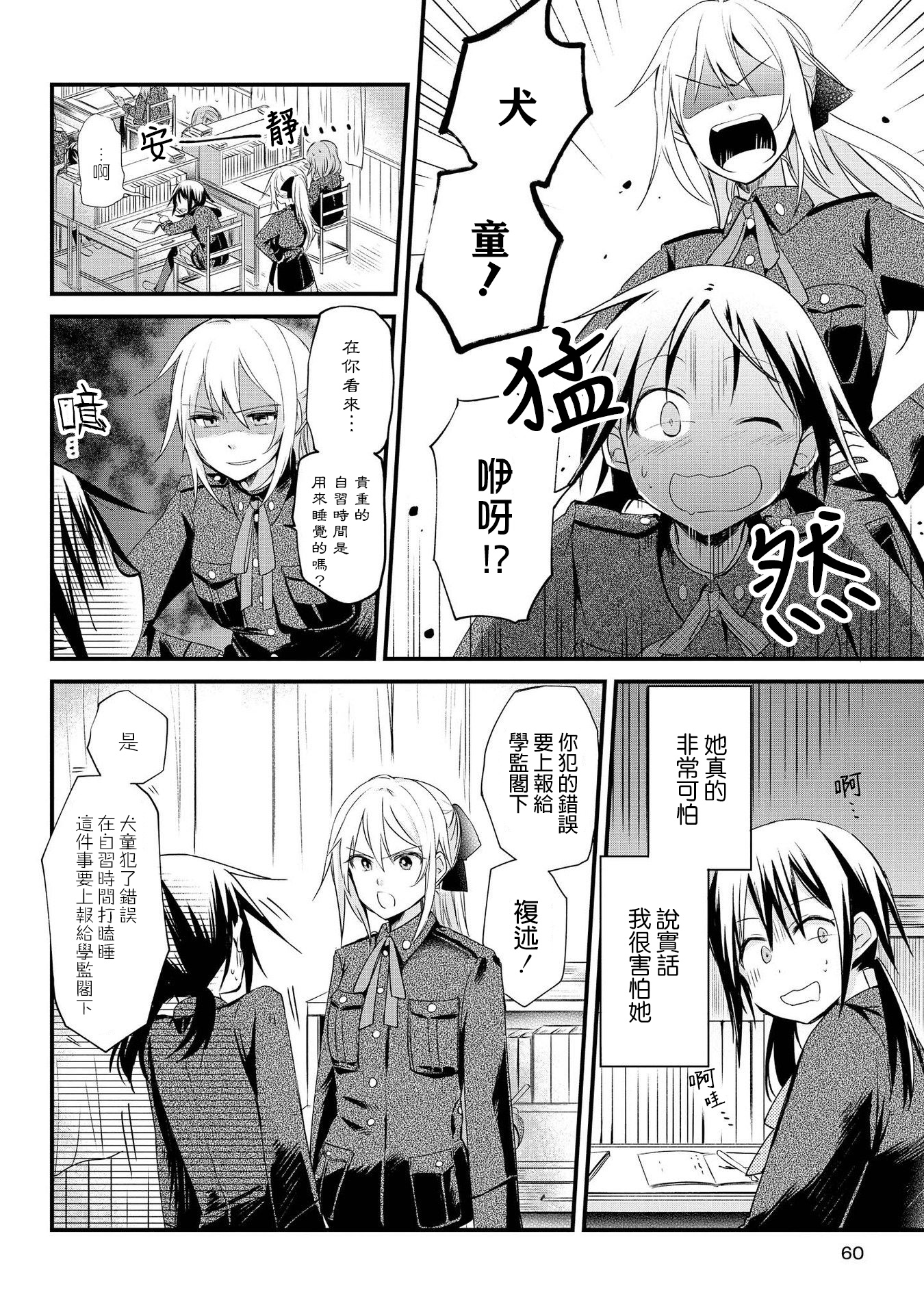 Koushin Koinu ni Koibumi wo Vol. 1 Ch. 2 第3页